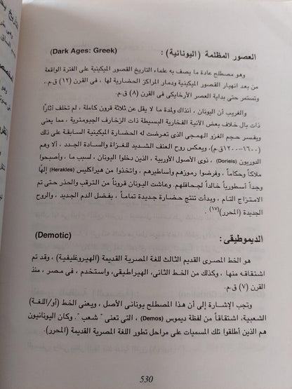 أثينة السوداء : الجذور الأفرو آسيوية للحضارة الكلاسيكية - متجر كتب مصر