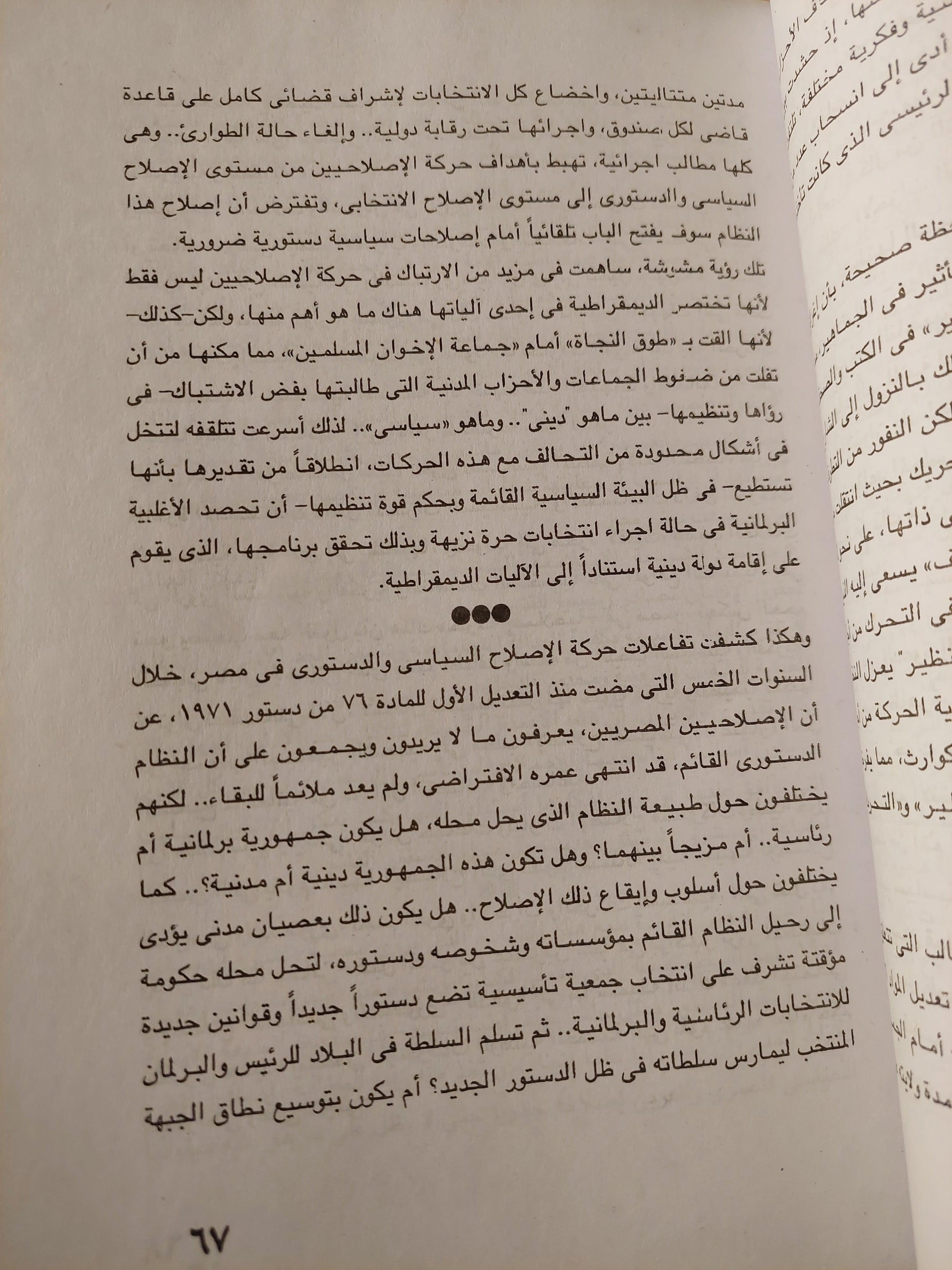 دستور في صندوق القمامة / صلاح عيسي - متجر كتب مصر