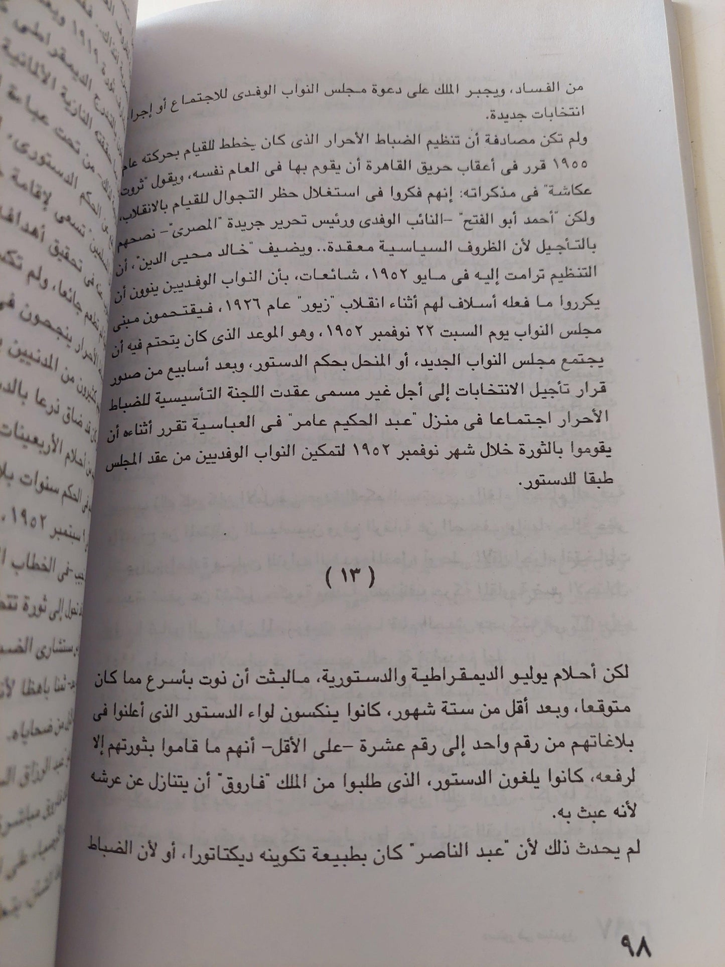 دستور في صندوق القمامة / صلاح عيسي - متجر كتب مصر