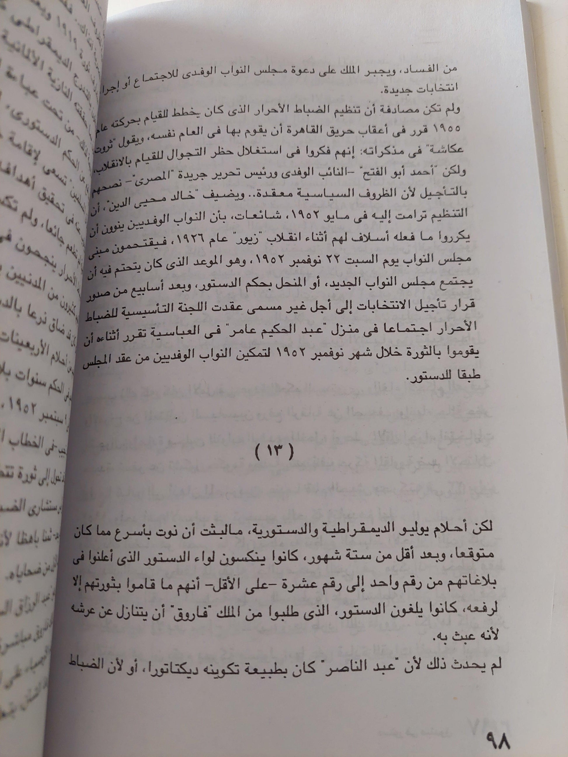 دستور في صندوق القمامة / صلاح عيسي - متجر كتب مصر