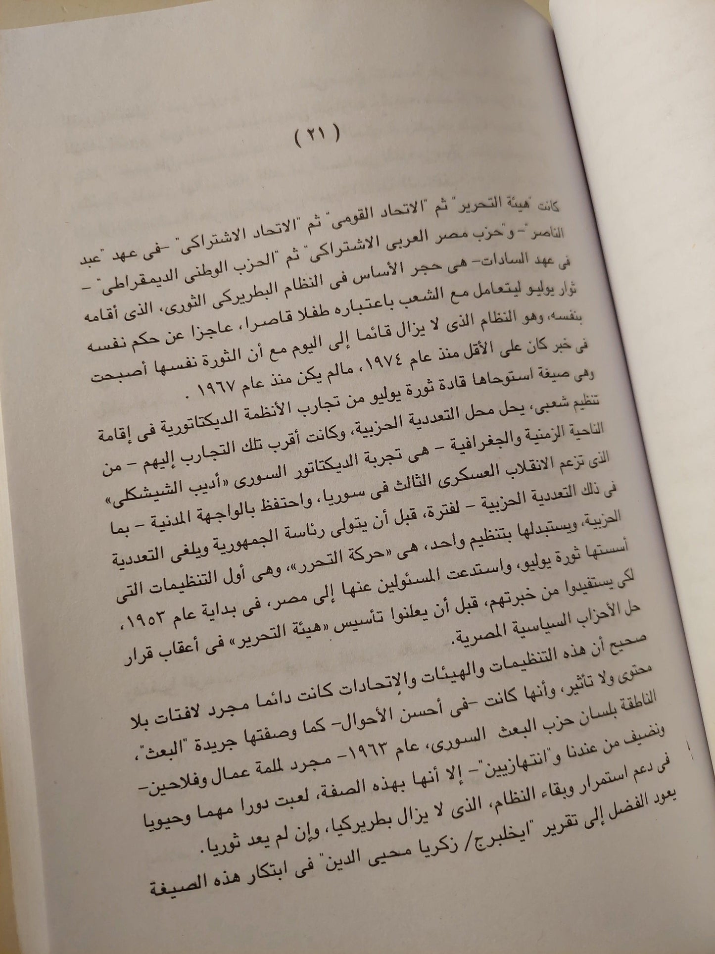 دستور في صندوق القمامة / صلاح عيسي - متجر كتب مصر