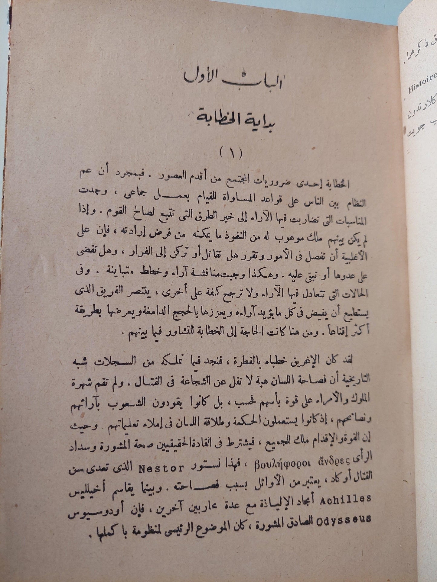 خطباء اليونان / هارد كفر - متجر كتب مصر