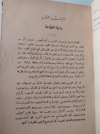 خطباء اليونان / هارد كفر - متجر كتب مصر