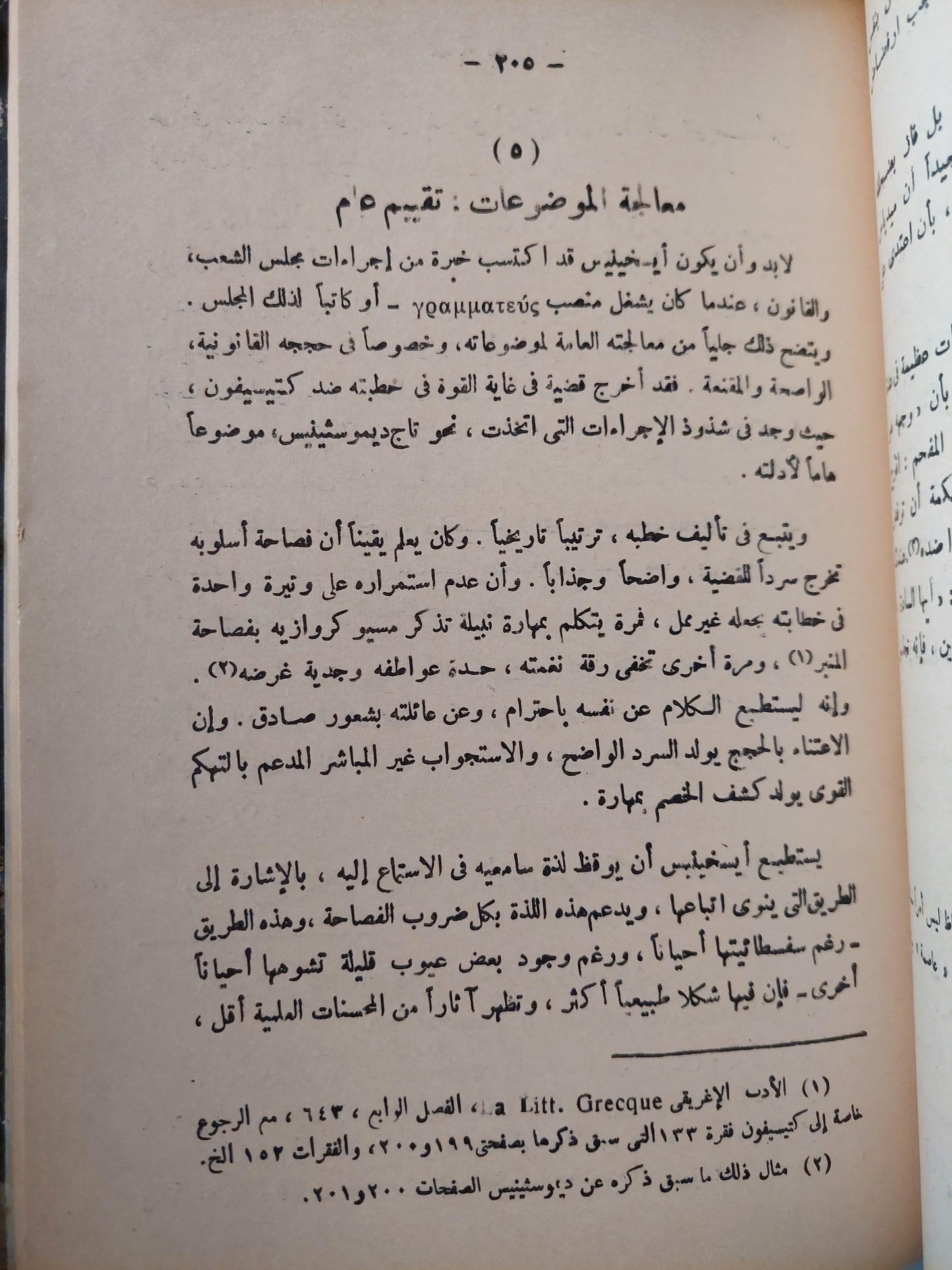 خطباء اليونان / هارد كفر - متجر كتب مصر