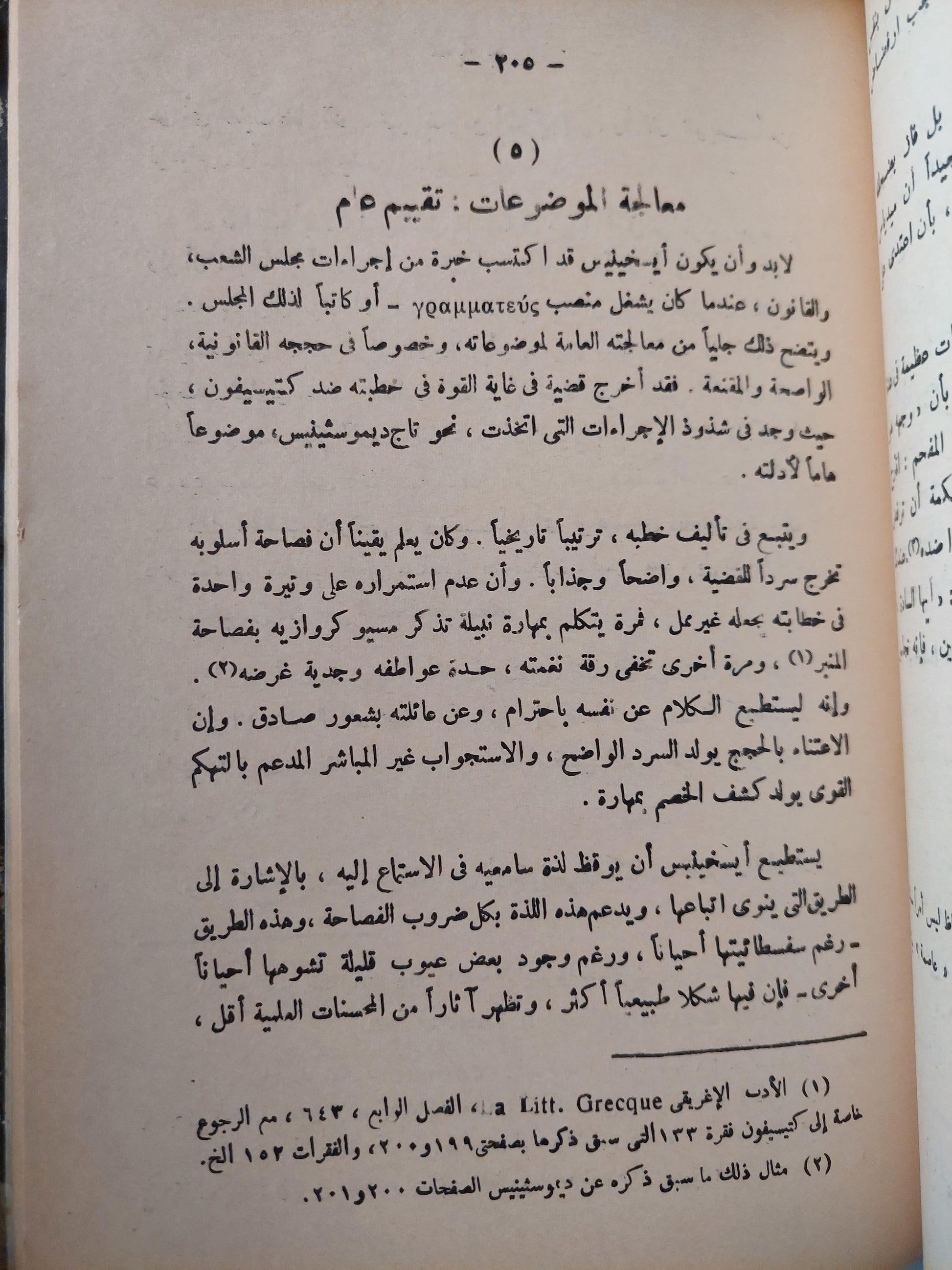 خطباء اليونان / هارد كفر - متجر كتب مصر