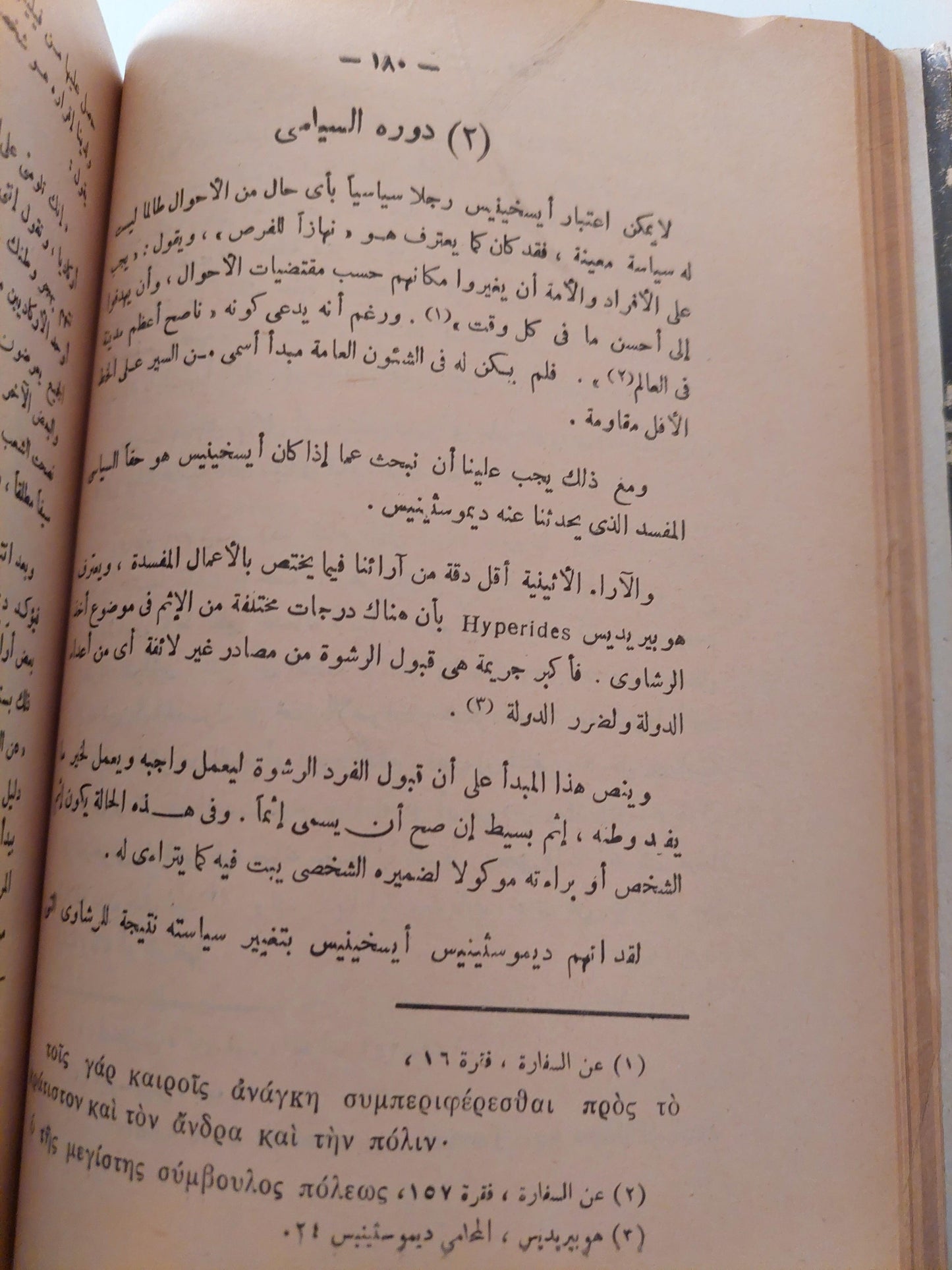 خطباء اليونان / هارد كفر - متجر كتب مصر