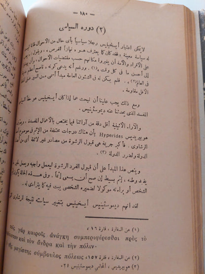 خطباء اليونان / هارد كفر - متجر كتب مصر