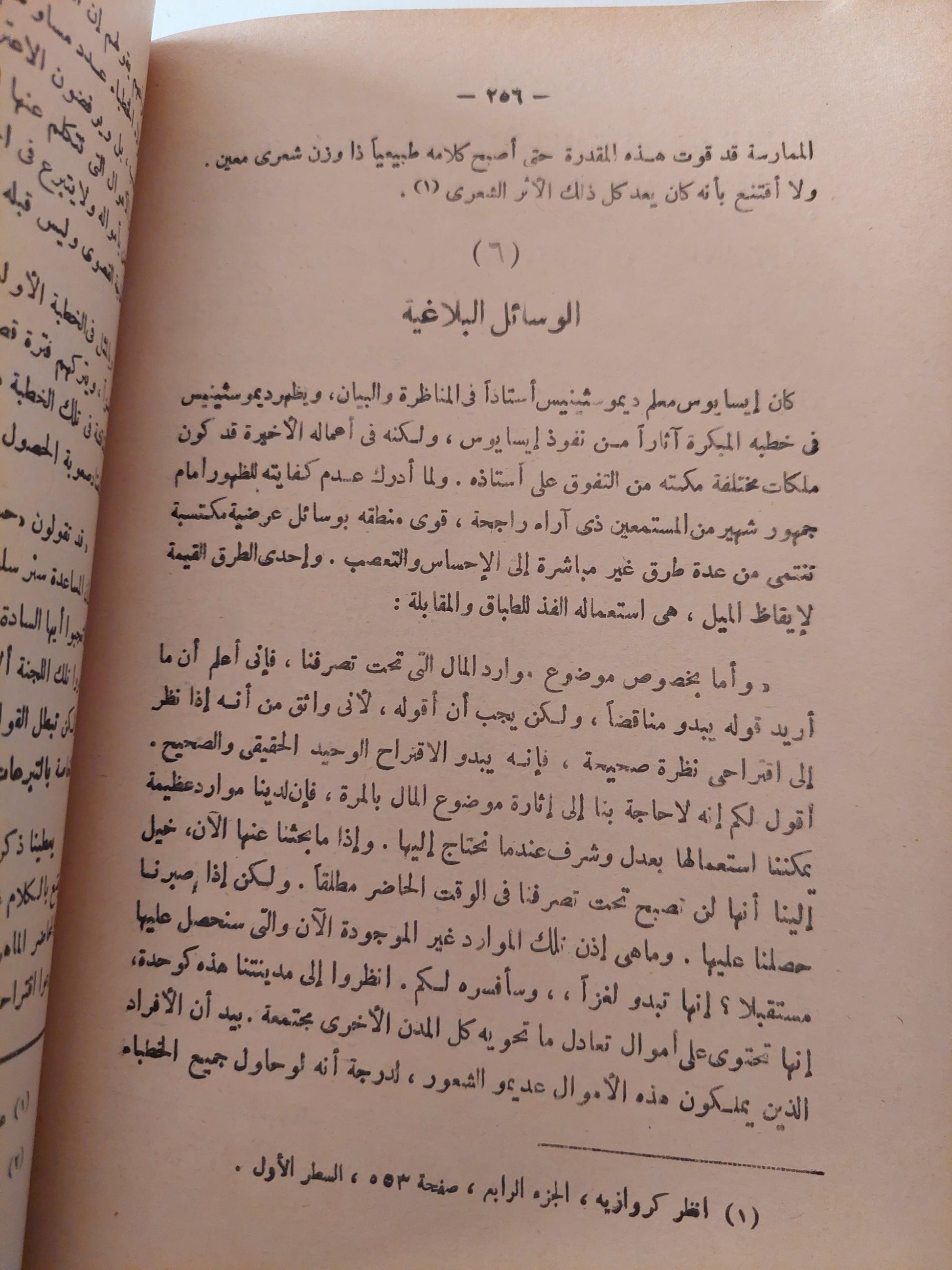 خطباء اليونان / هارد كفر - متجر كتب مصر