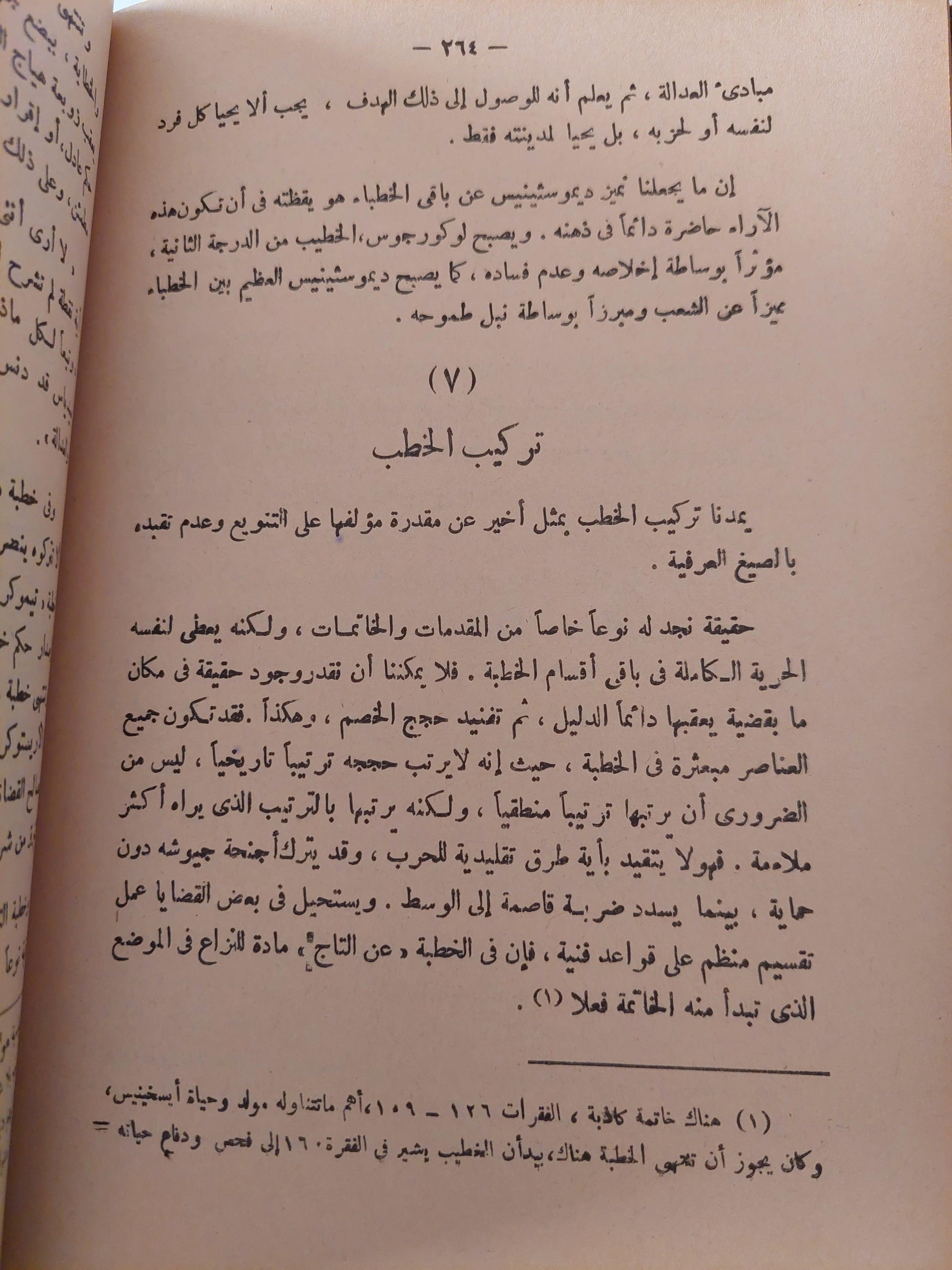 خطباء اليونان / هارد كفر - متجر كتب مصر