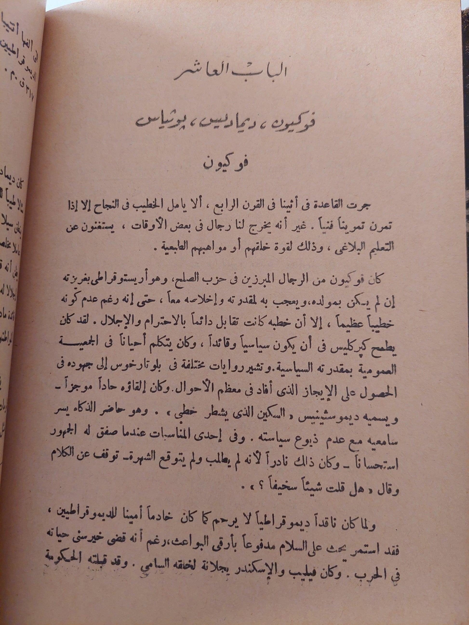 خطباء اليونان / هارد كفر - متجر كتب مصر