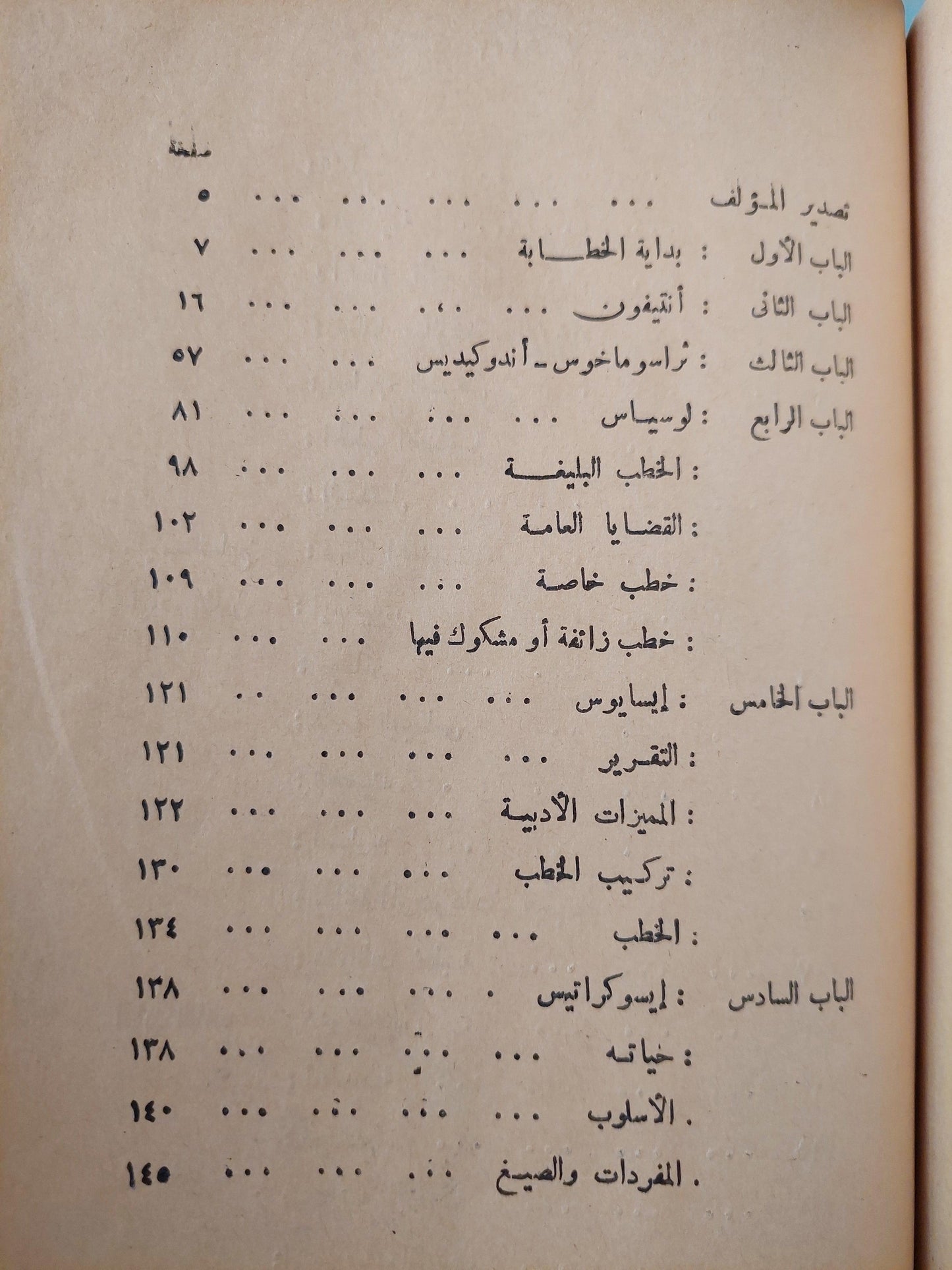 خطباء اليونان / هارد كفر - متجر كتب مصر