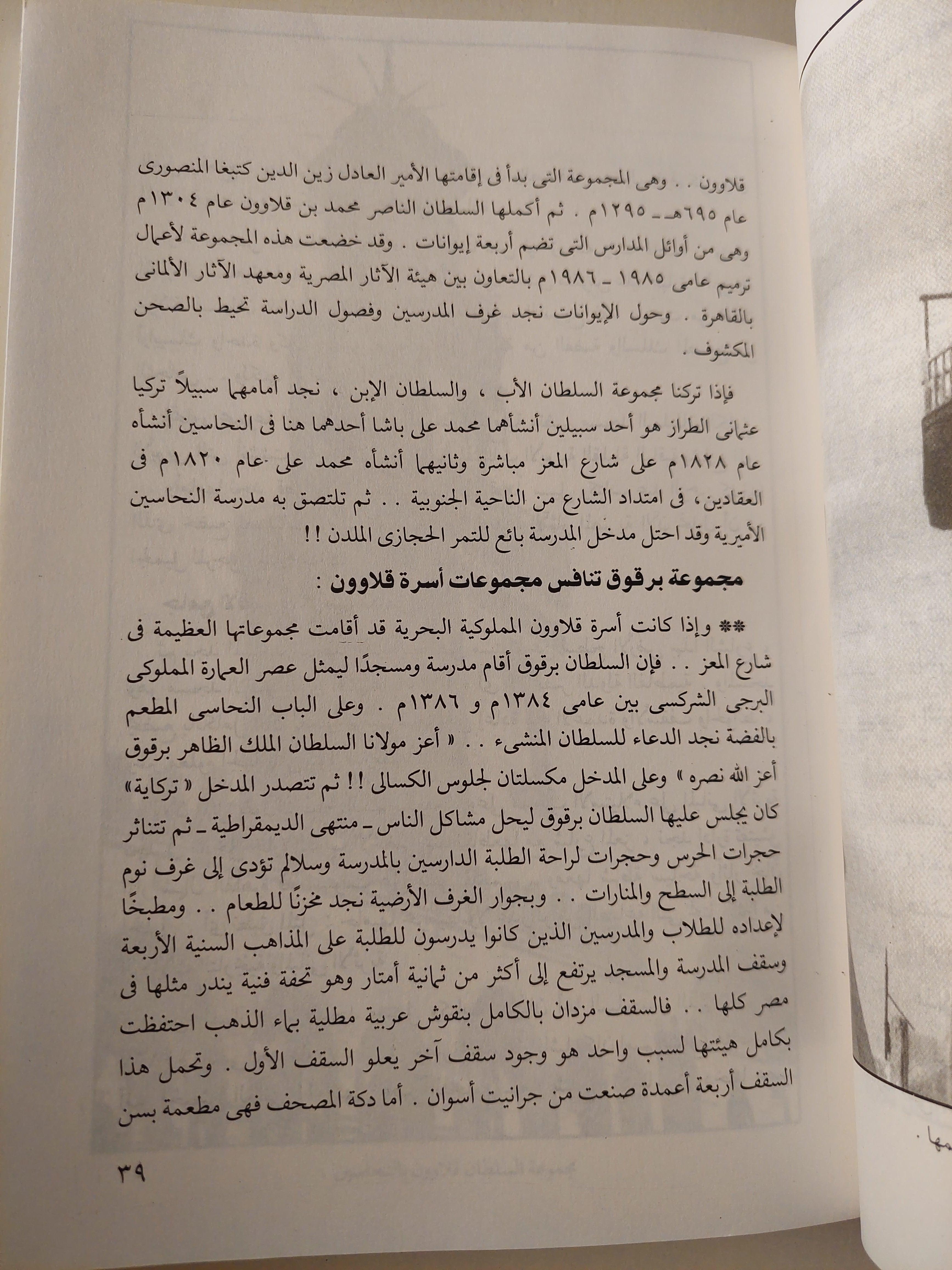 شوارع لها تاريخ: سياحة في عقل الأمة⁩ - متجر كتب مصر