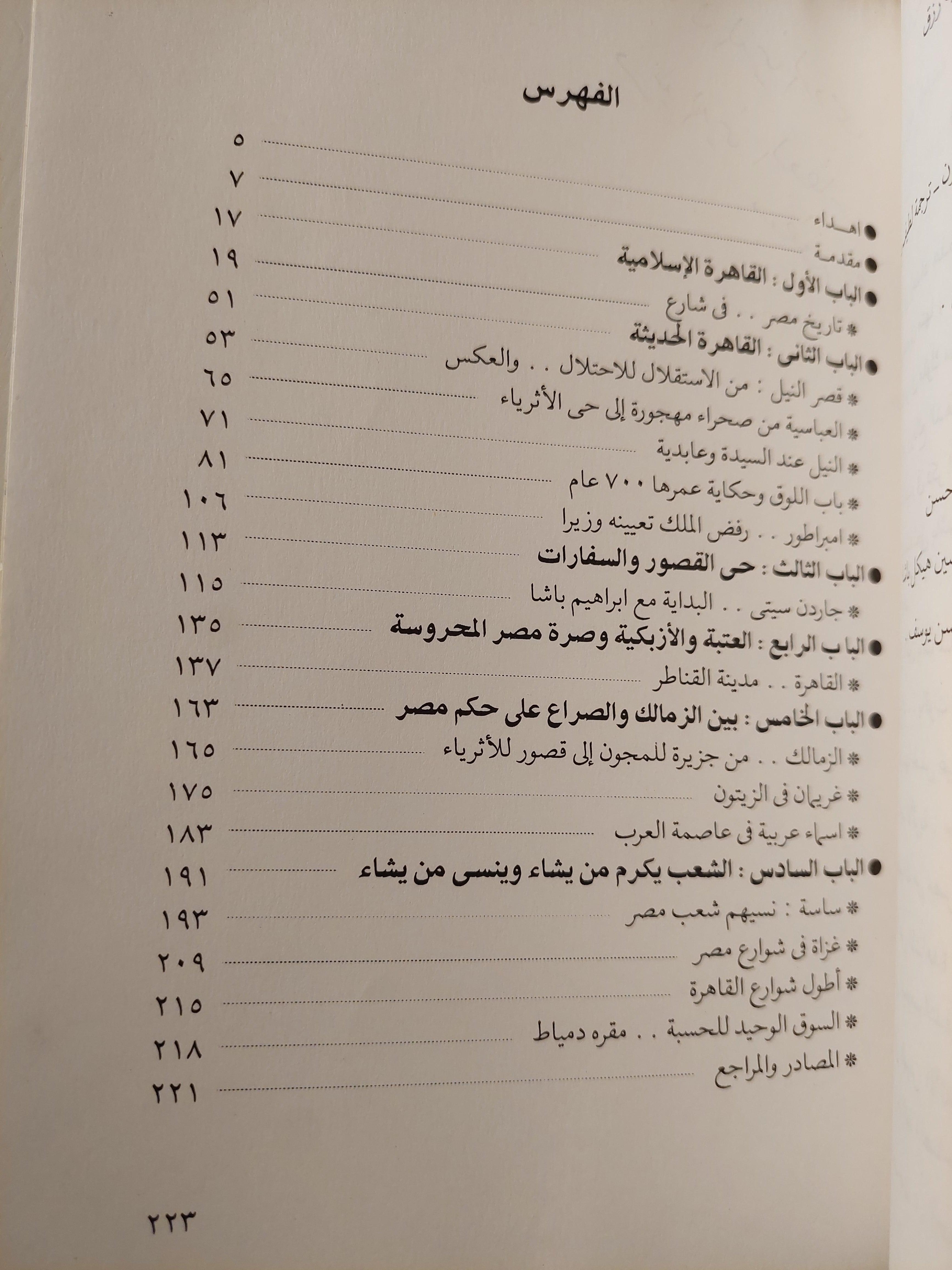 شوارع لها تاريخ: سياحة في عقل الأمة⁩ - متجر كتب مصر