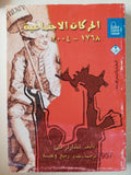 الحركات الاجتماعية 1768 - 2004 / تشارلز تلي - متجر كتب مصر