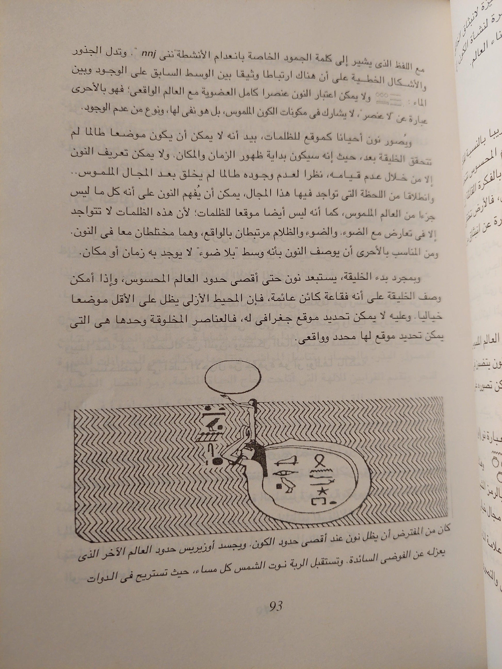 أساطير وآلهة ( نفثات رع إله الشمس ) - متجر كتب مصر