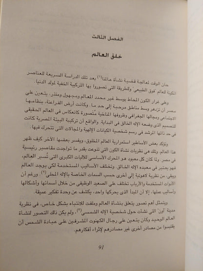 أساطير وآلهة ( نفثات رع إله الشمس ) - متجر كتب مصر