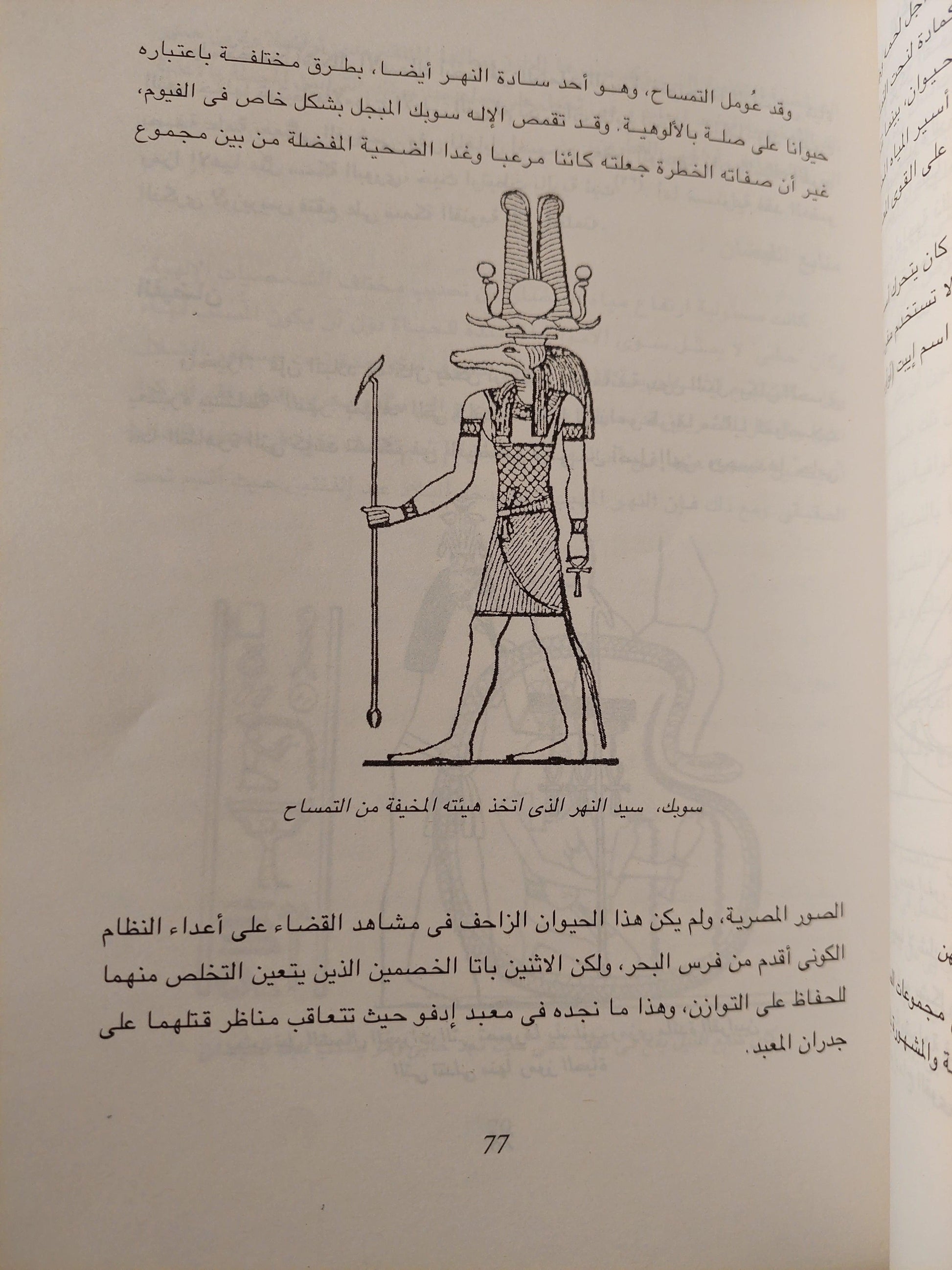 أساطير وآلهة ( نفثات رع إله الشمس ) - متجر كتب مصر