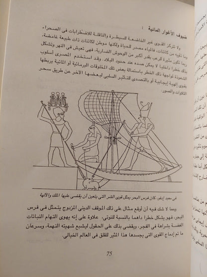 أساطير وآلهة ( نفثات رع إله الشمس ) - متجر كتب مصر