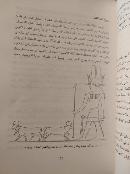 أساطير وآلهة ( نفثات رع إله الشمس ) - متجر كتب مصر