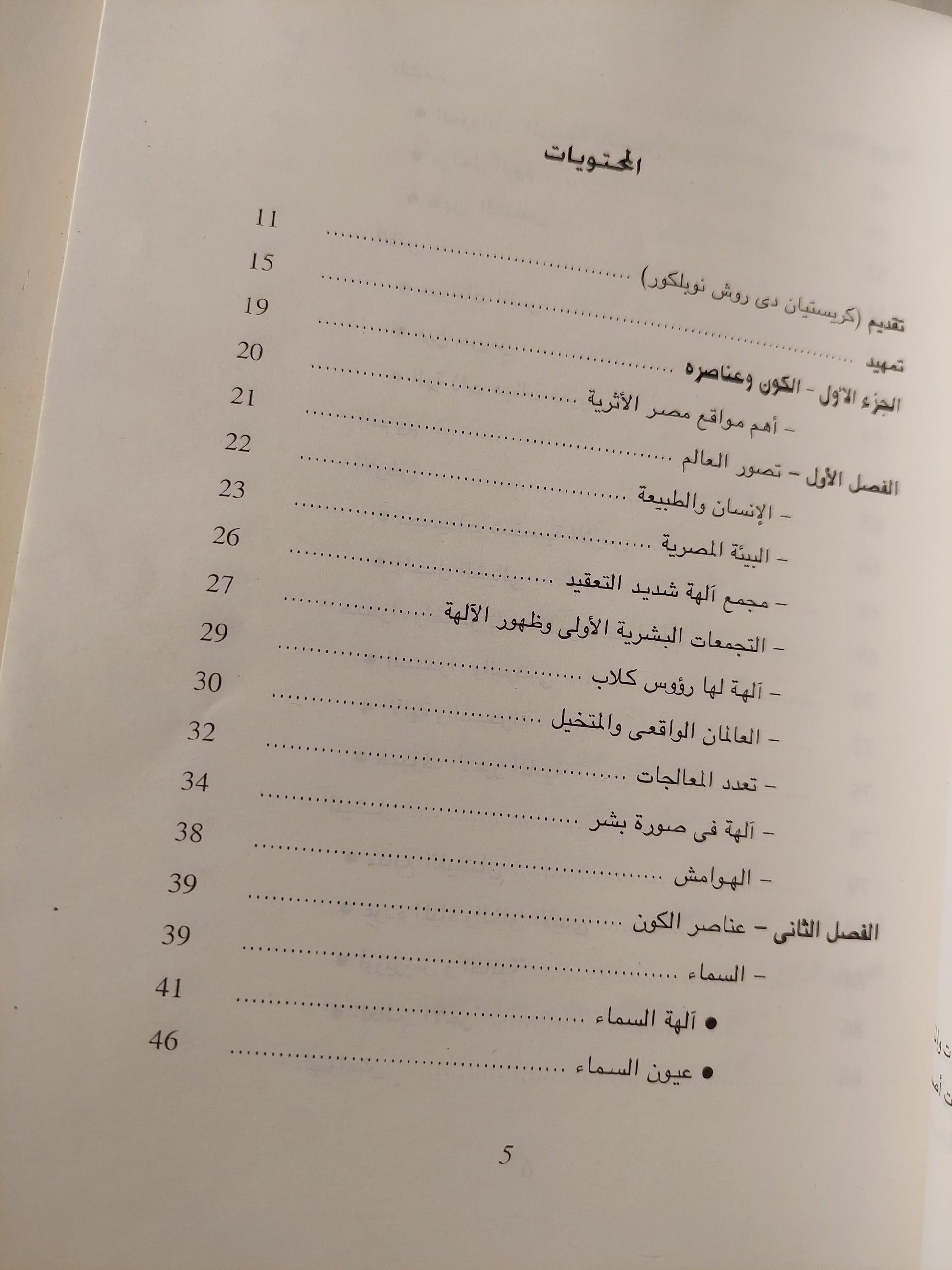 أساطير وآلهة ( نفثات رع إله الشمس ) - متجر كتب مصر