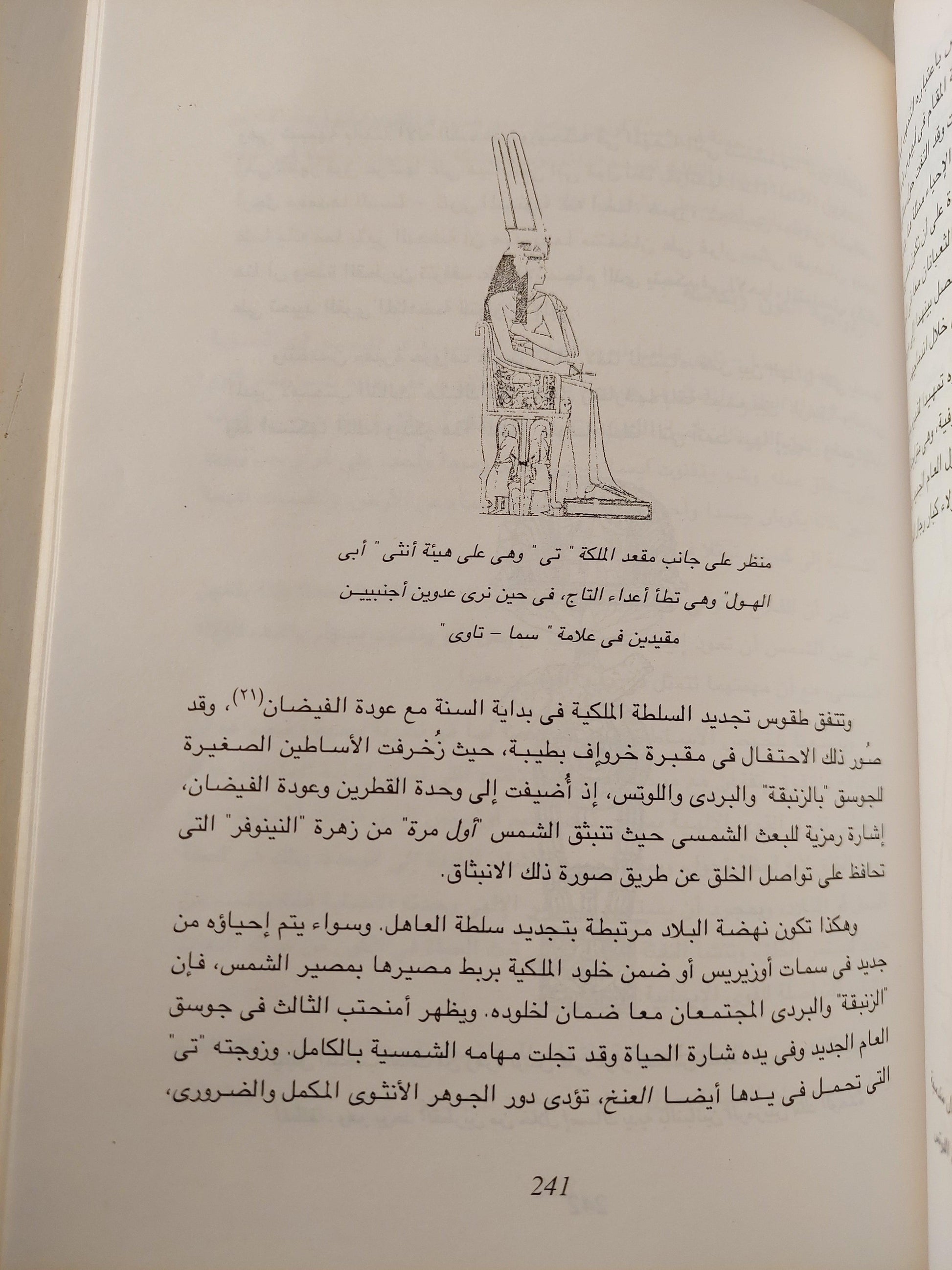 أساطير وآلهة ( نفثات رع إله الشمس ) - متجر كتب مصر