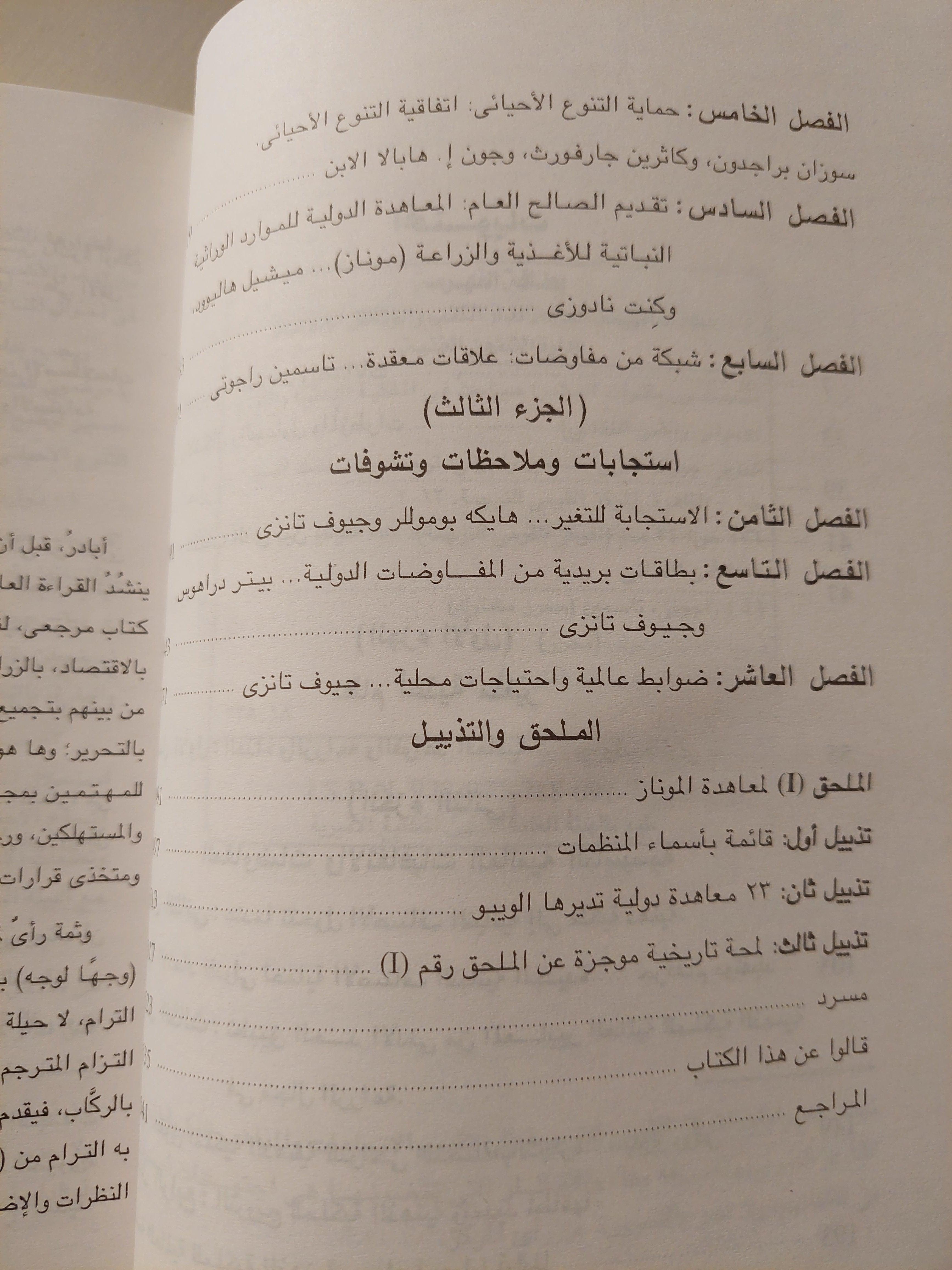 المتحكمون بأقوات البشر : مباحث في الملكية الذهنية والتنوع الأحيائي والأمن الغذائي - متجر كتب مصر