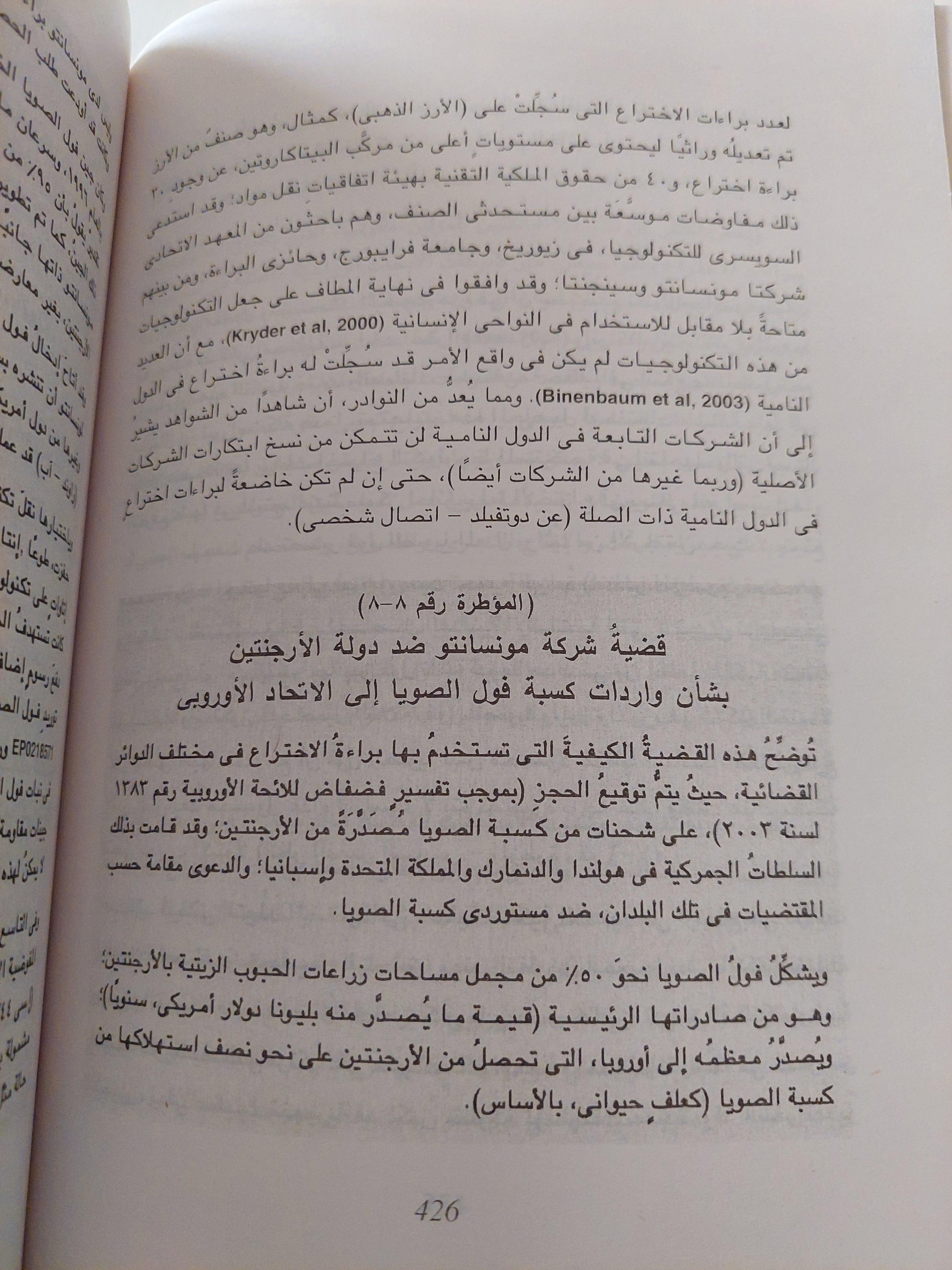 المتحكمون بأقوات البشر : مباحث في الملكية الذهنية والتنوع الأحيائي والأمن الغذائي - متجر كتب مصر