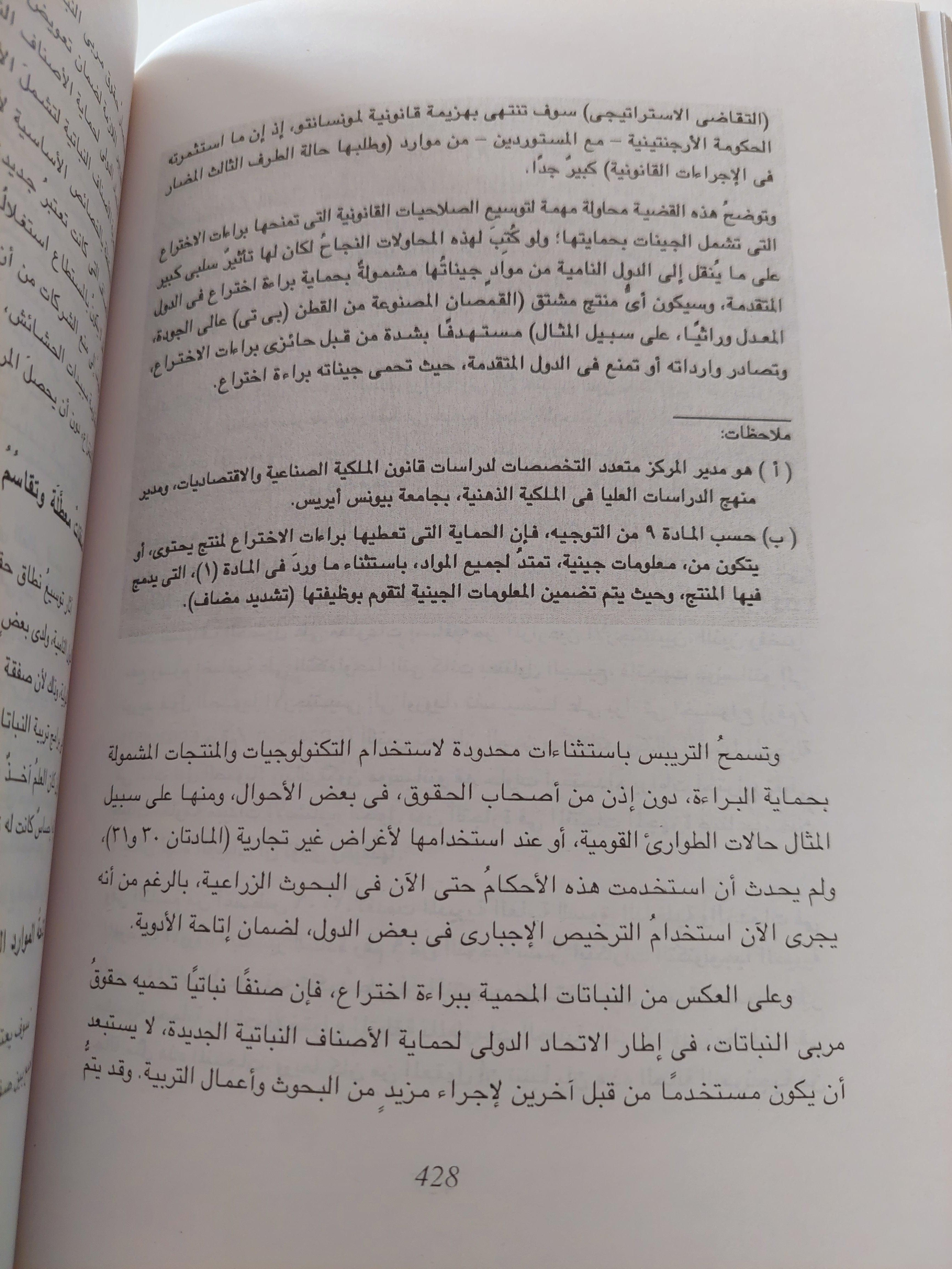 المتحكمون بأقوات البشر : مباحث في الملكية الذهنية والتنوع الأحيائي والأمن الغذائي - متجر كتب مصر