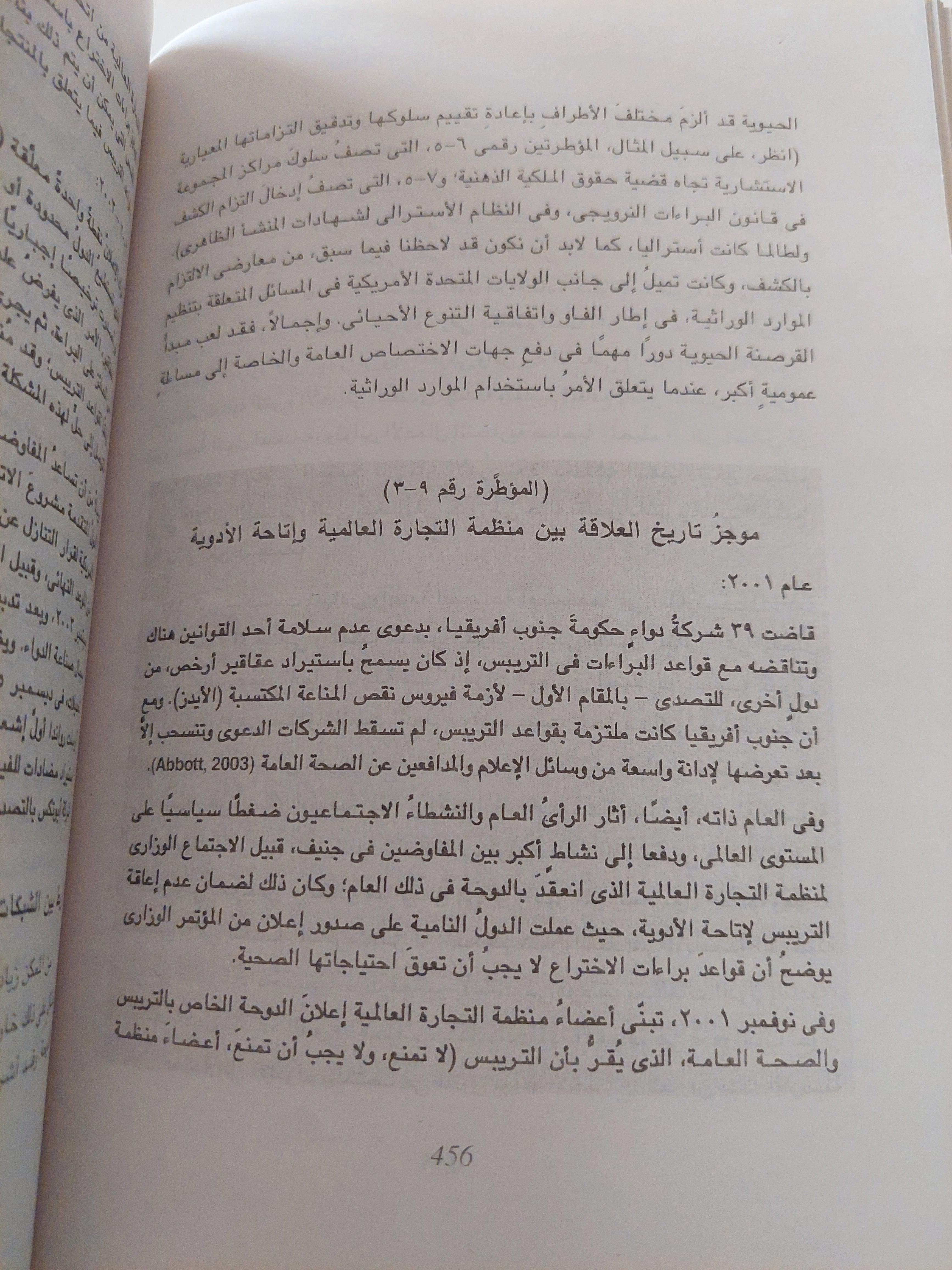 المتحكمون بأقوات البشر : مباحث في الملكية الذهنية والتنوع الأحيائي والأمن الغذائي - متجر كتب مصر