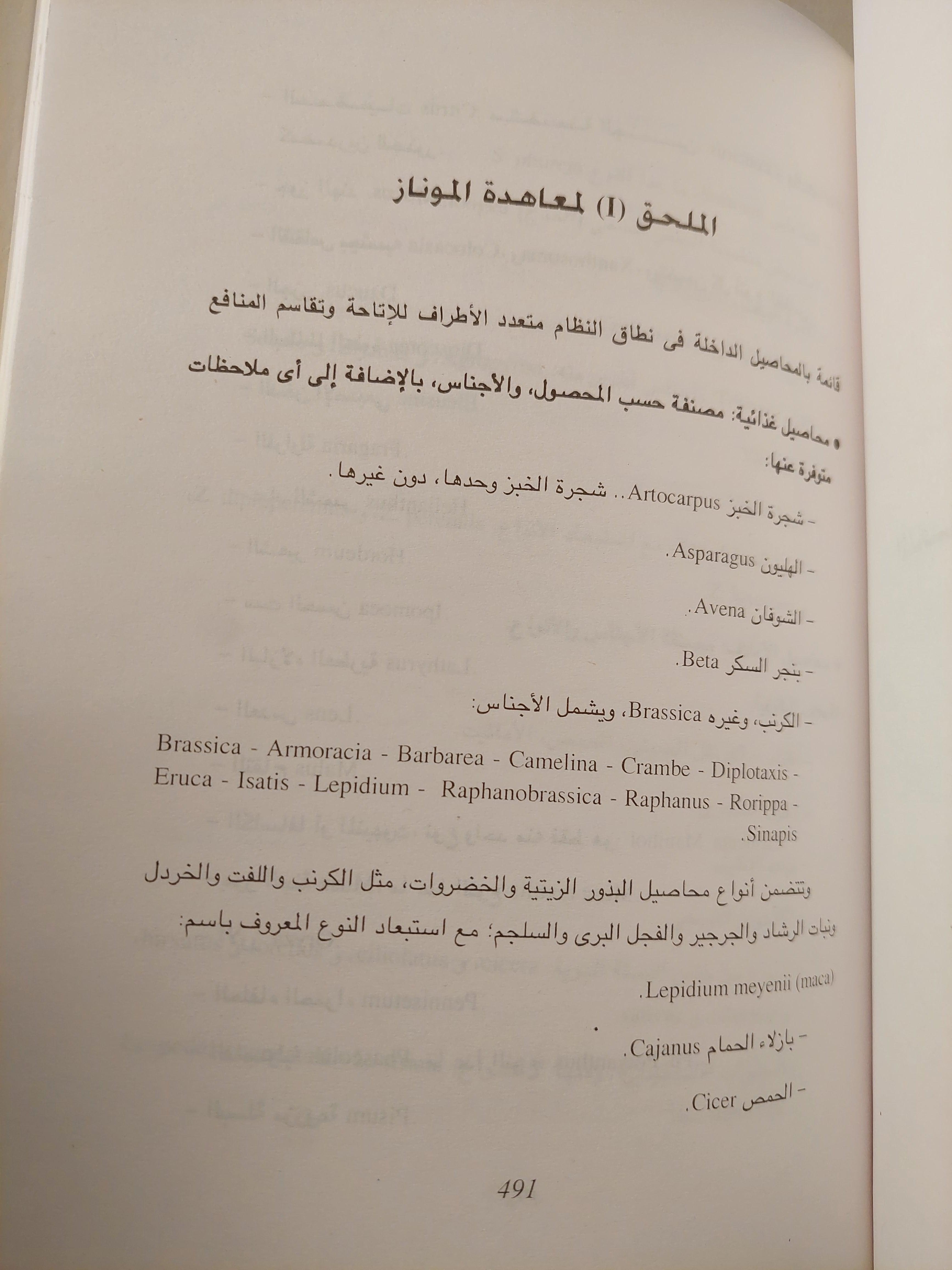 المتحكمون بأقوات البشر : مباحث في الملكية الذهنية والتنوع الأحيائي والأمن الغذائي - متجر كتب مصر
