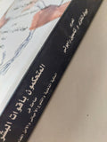 المتحكمون بأقوات البشر : مباحث في الملكية الذهنية والتنوع الأحيائي والأمن الغذائي - متجر كتب مصر