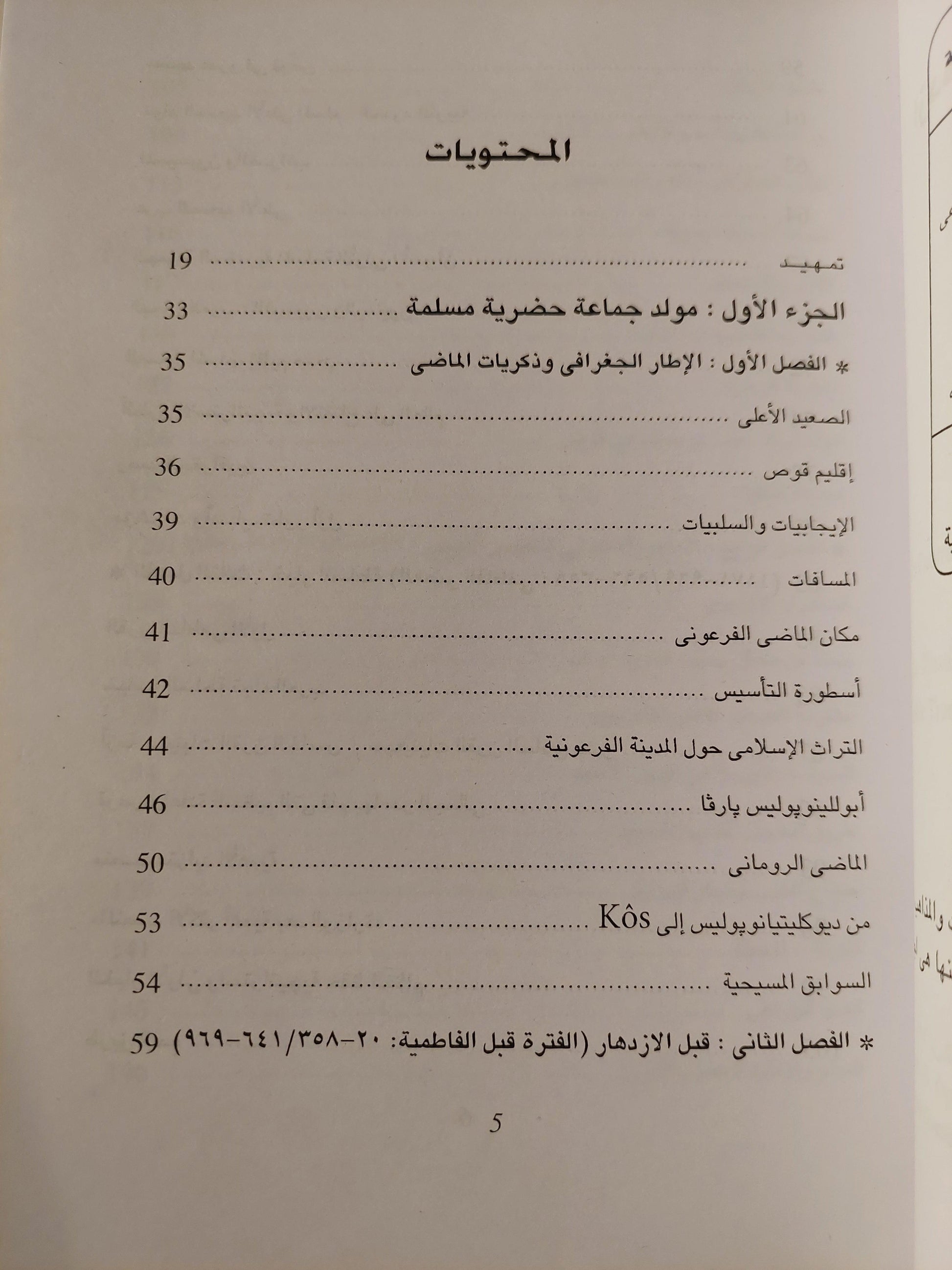 ازدهار وانهيار حاضرة مصرية : قوص - متجر كتب مصر