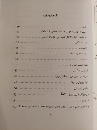 ازدهار وانهيار حاضرة مصرية : قوص - متجر كتب مصر