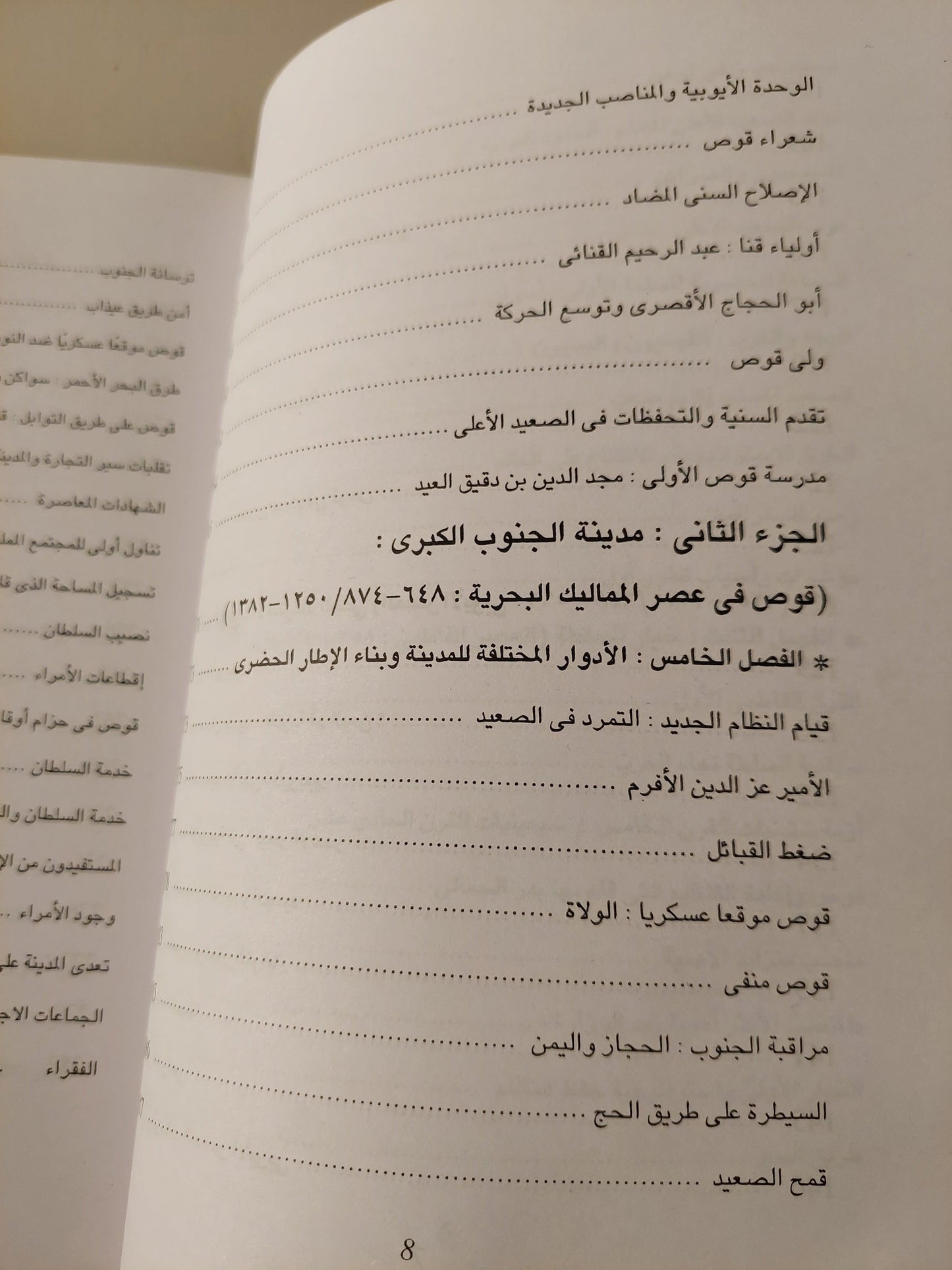 ازدهار وانهيار حاضرة مصرية : قوص - متجر كتب مصر