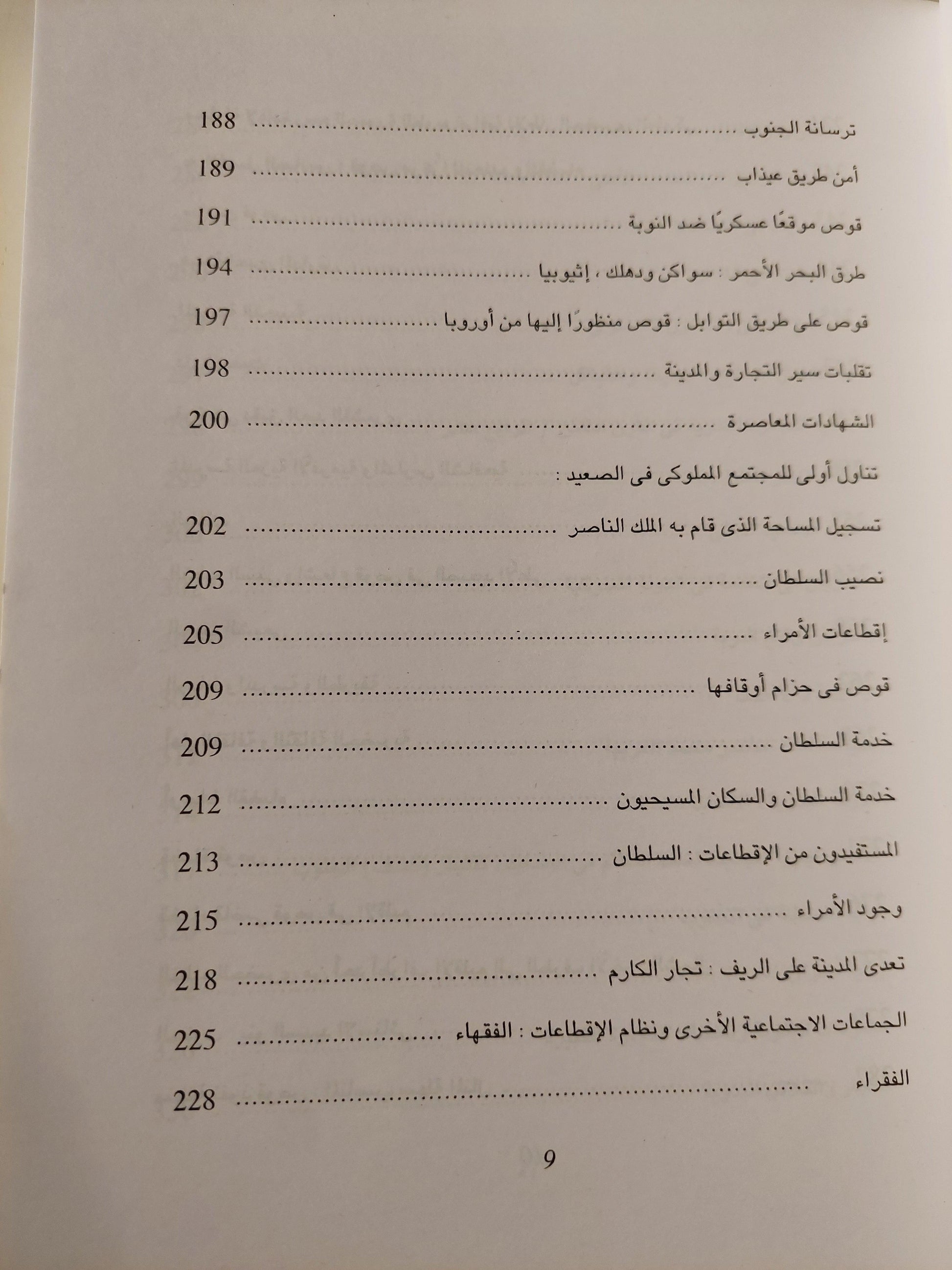 ازدهار وانهيار حاضرة مصرية : قوص - متجر كتب مصر