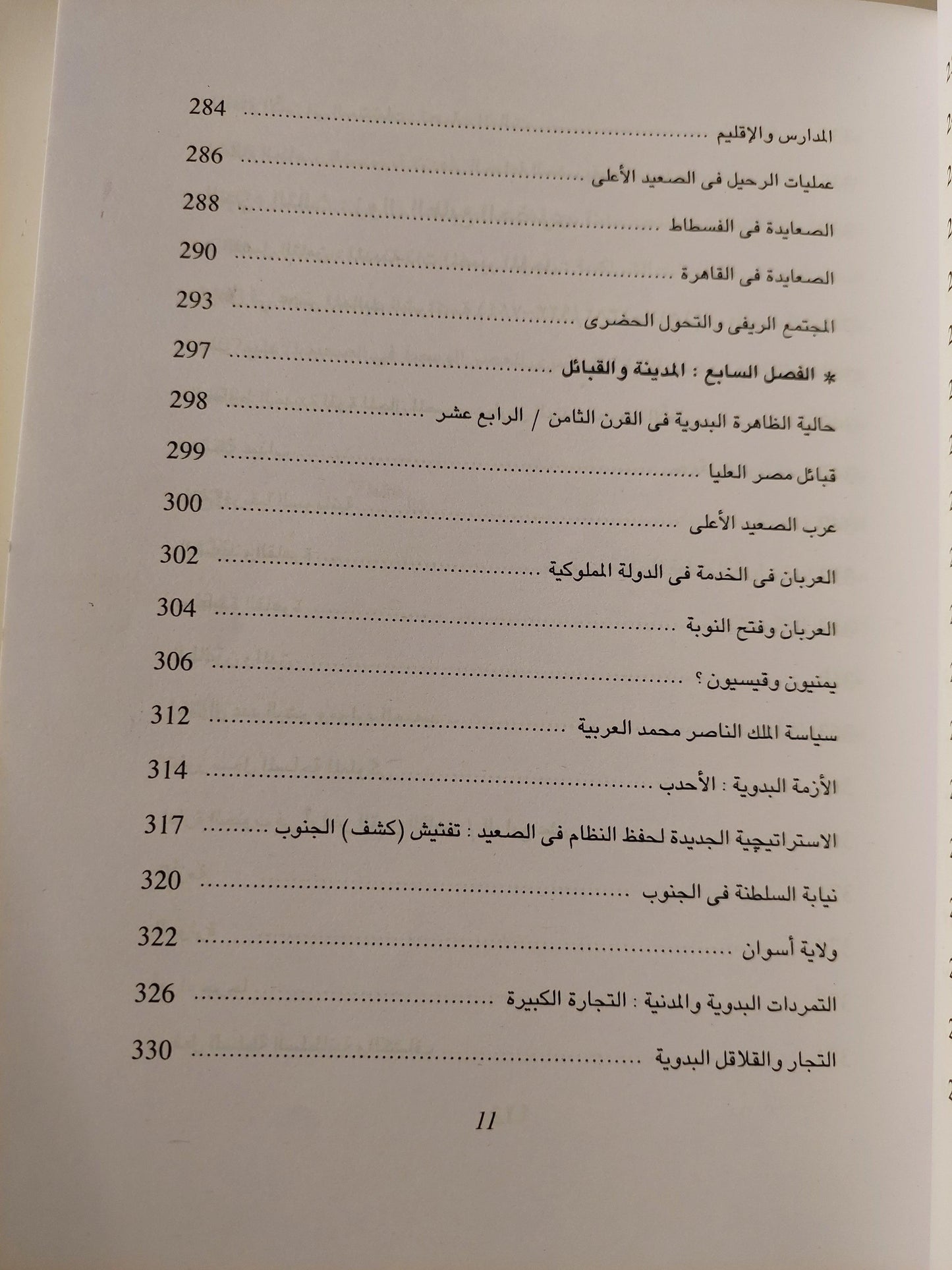 ازدهار وانهيار حاضرة مصرية : قوص - متجر كتب مصر