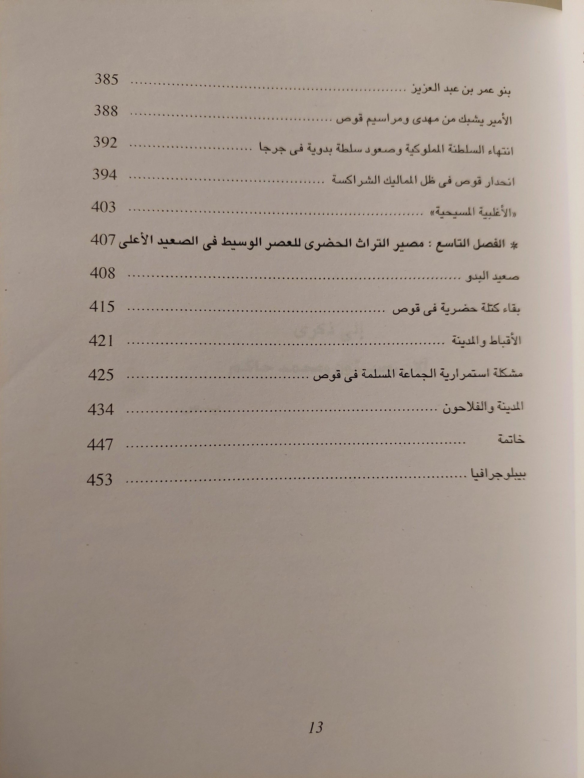 ازدهار وانهيار حاضرة مصرية : قوص - متجر كتب مصر