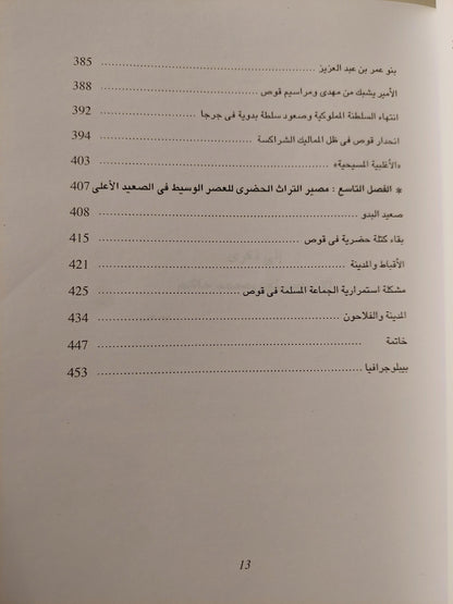 ازدهار وانهيار حاضرة مصرية : قوص - متجر كتب مصر