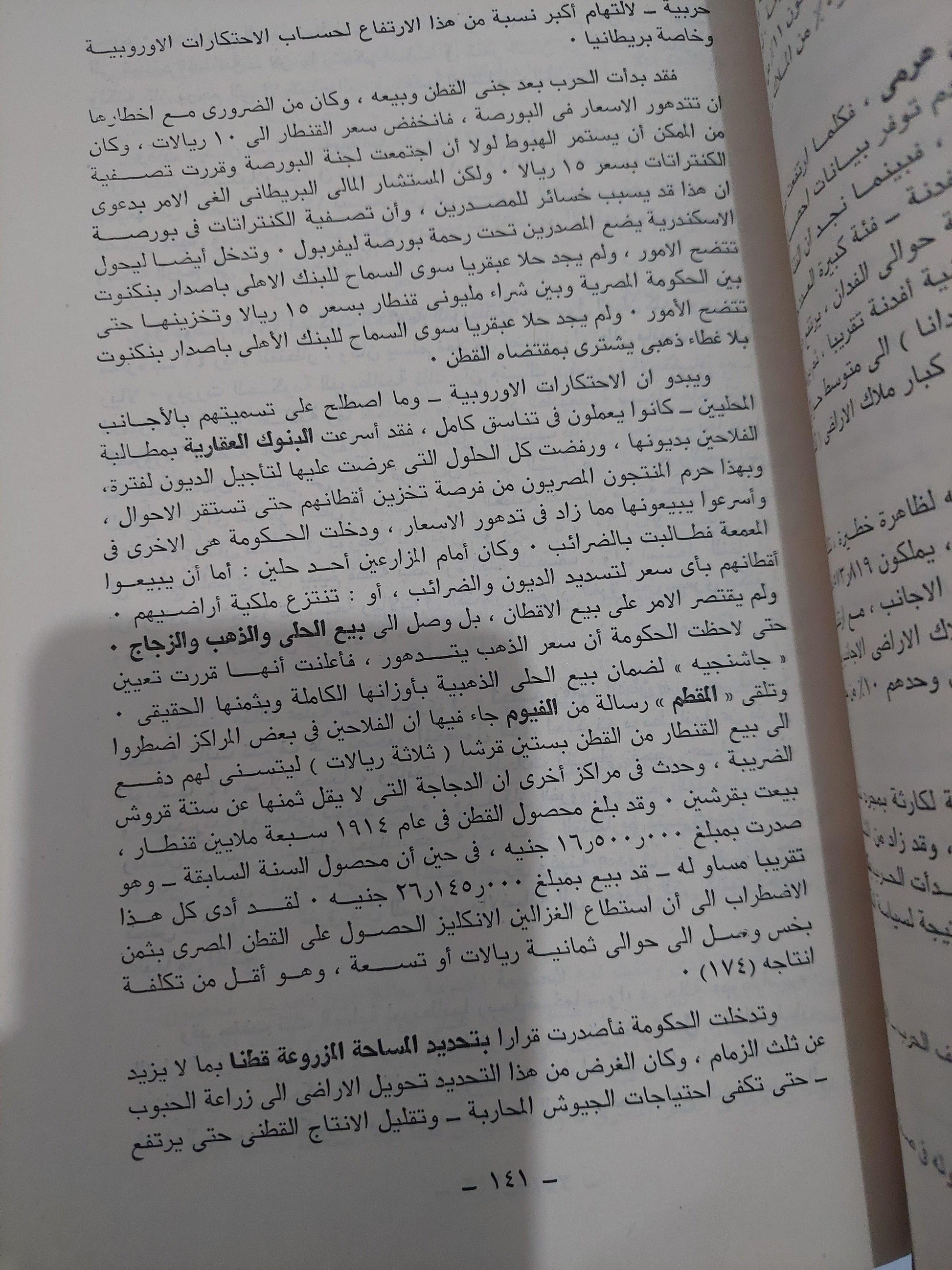 البرجوازية المصرية وأسلوب المفاوضة / صلاح عيسي - متجر كتب مصر