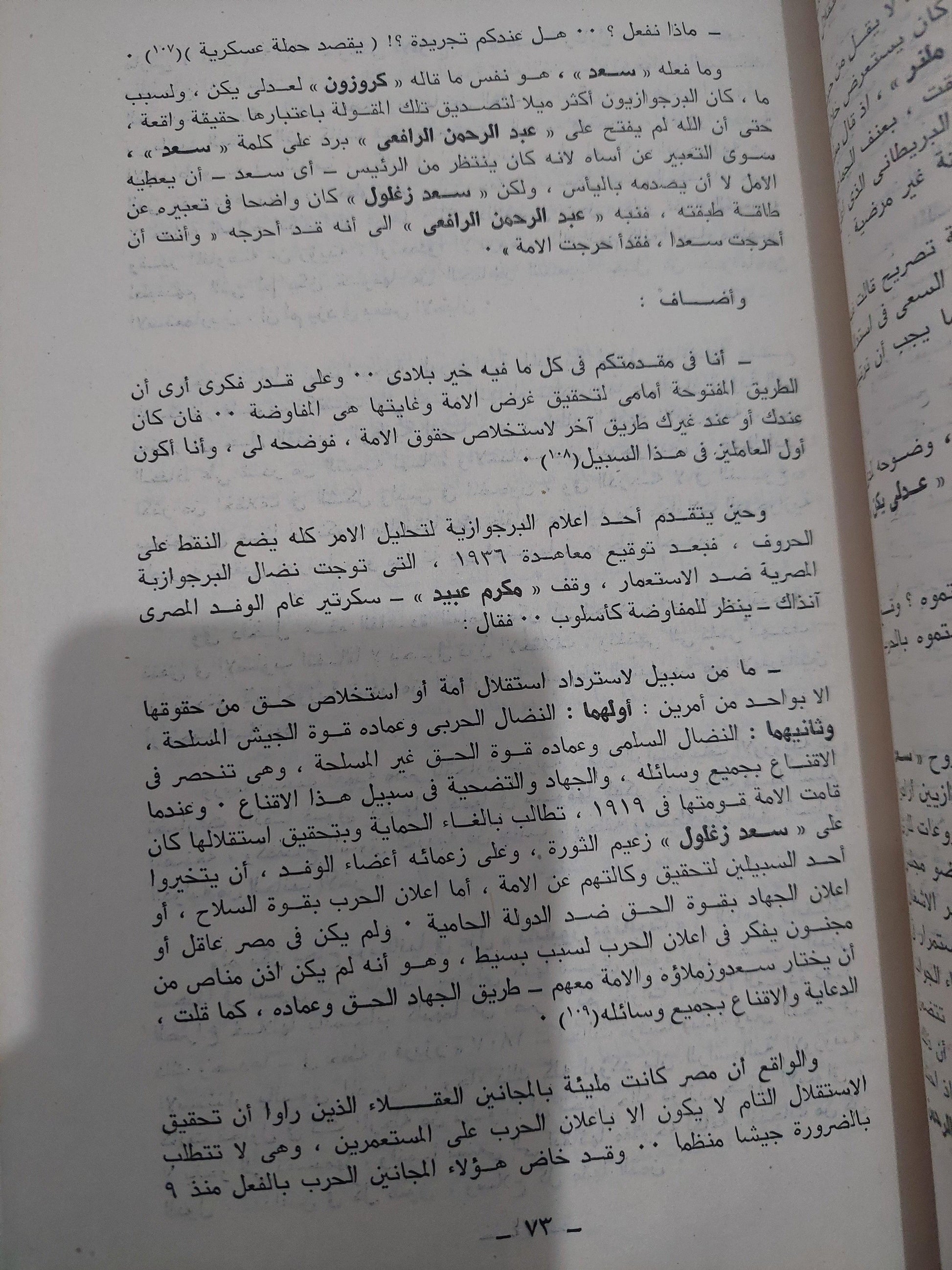 البرجوازية المصرية وأسلوب المفاوضة / صلاح عيسي - متجر كتب مصر