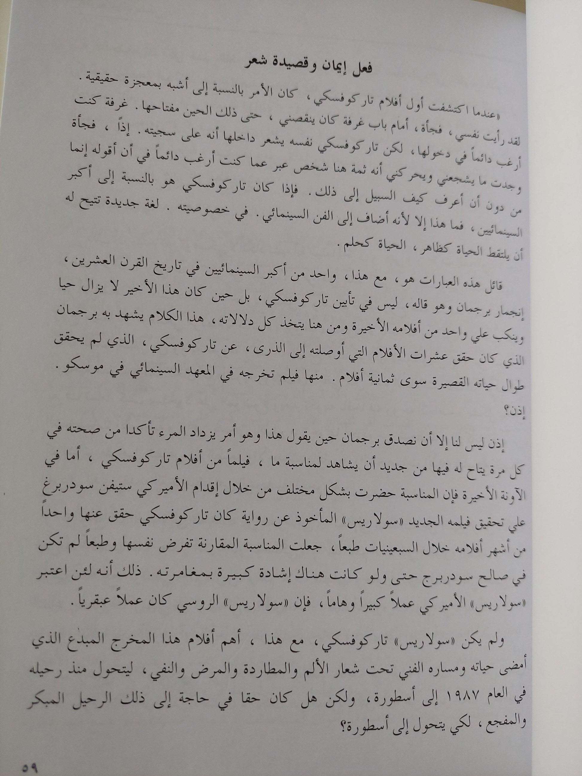 أندريه تاركوفسكي في النقد السينمائي العربي - متجر كتب مصر