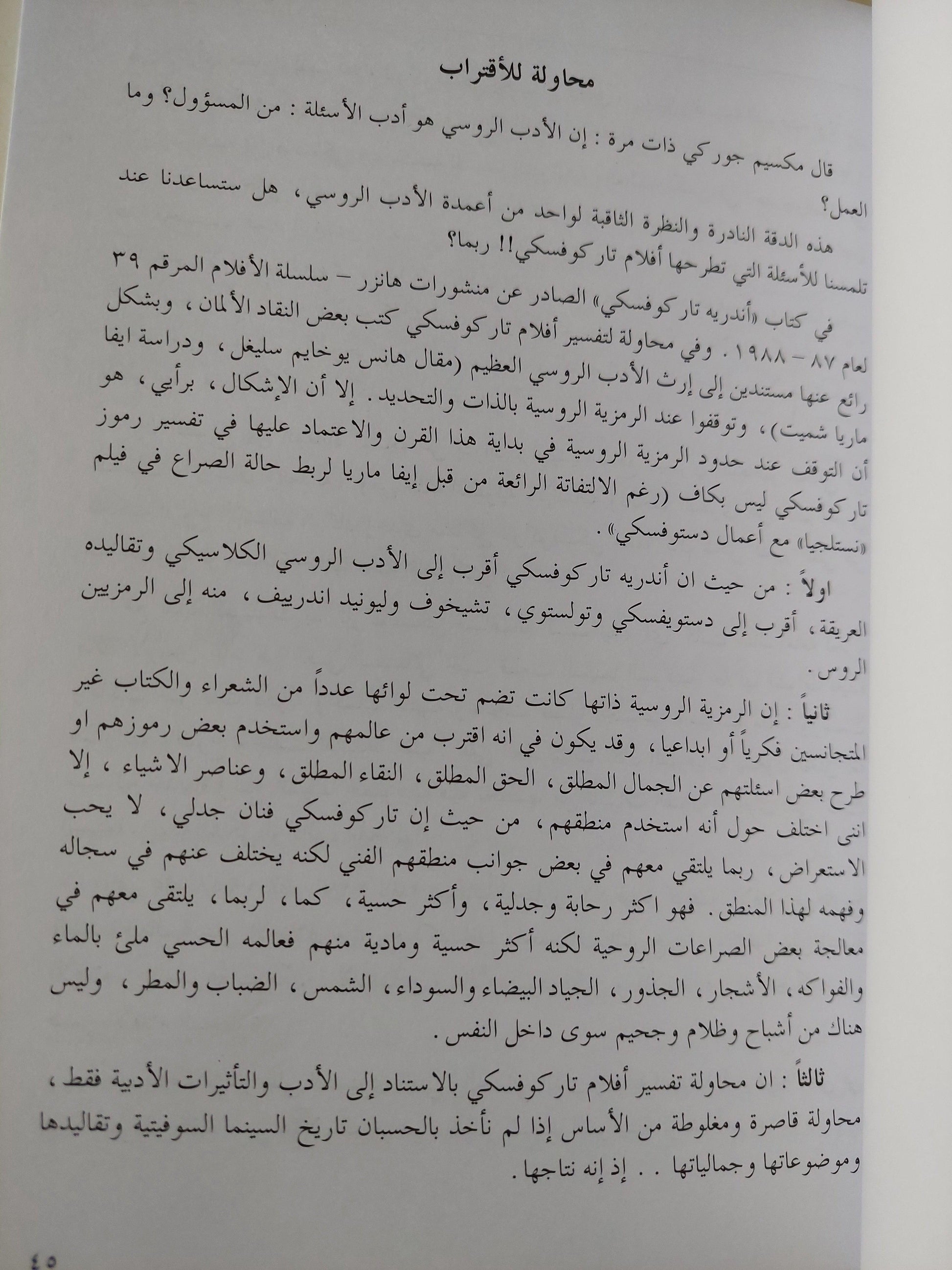 أندريه تاركوفسكي في النقد السينمائي العربي - متجر كتب مصر