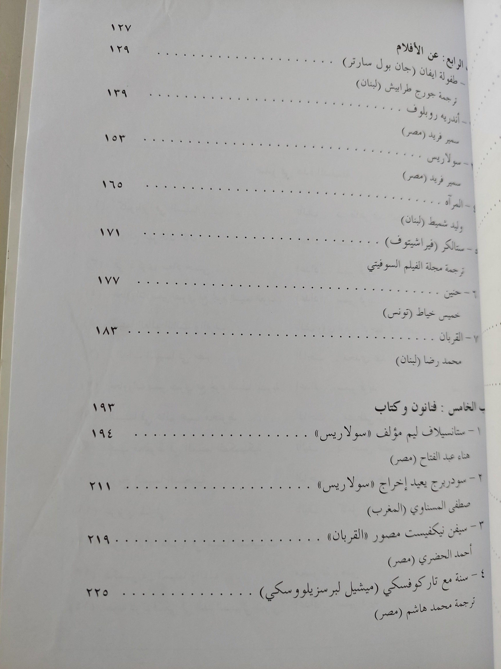 أندريه تاركوفسكي في النقد السينمائي العربي - متجر كتب مصر