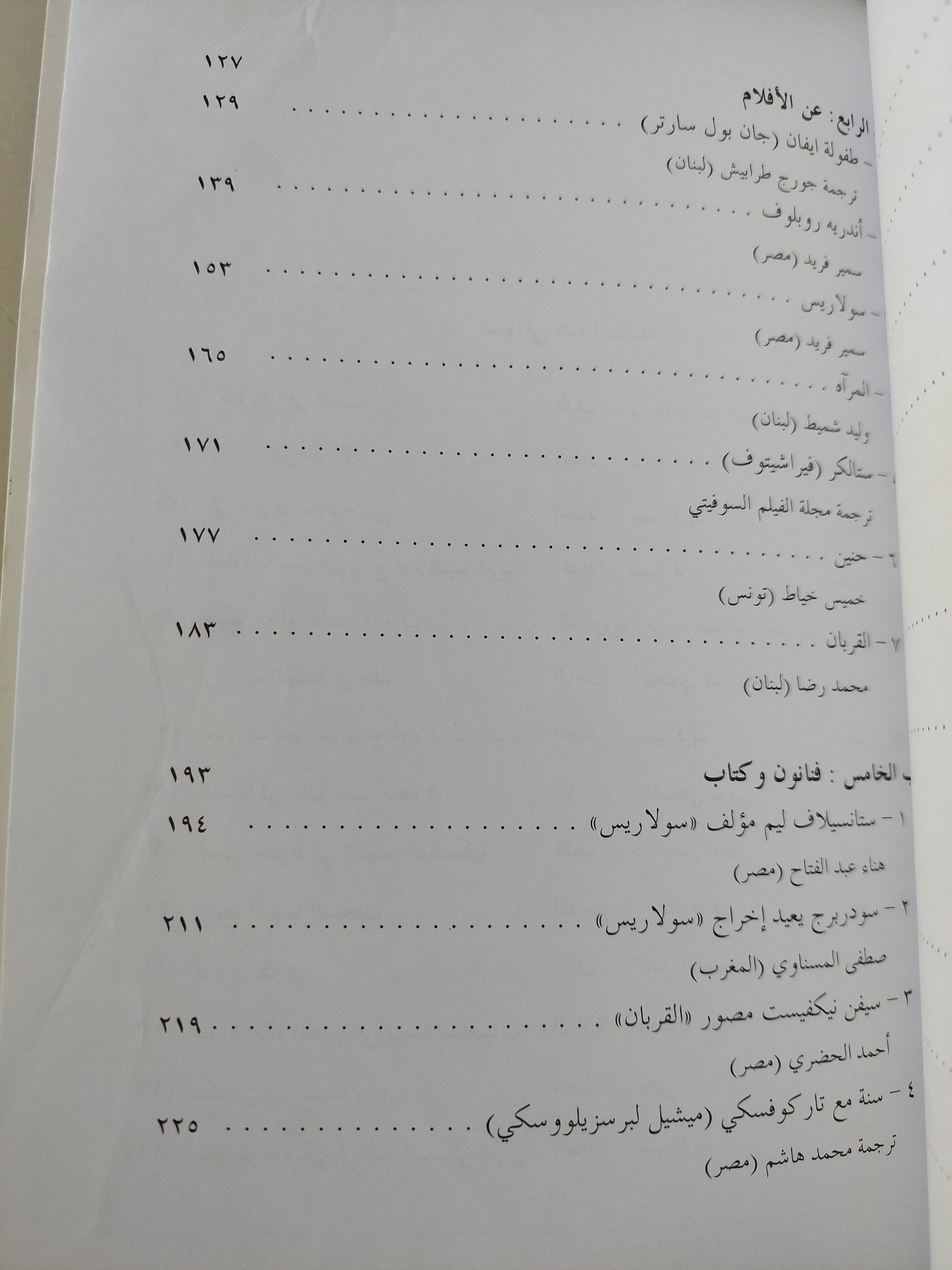 أندريه تاركوفسكي في النقد السينمائي العربي - متجر كتب مصر