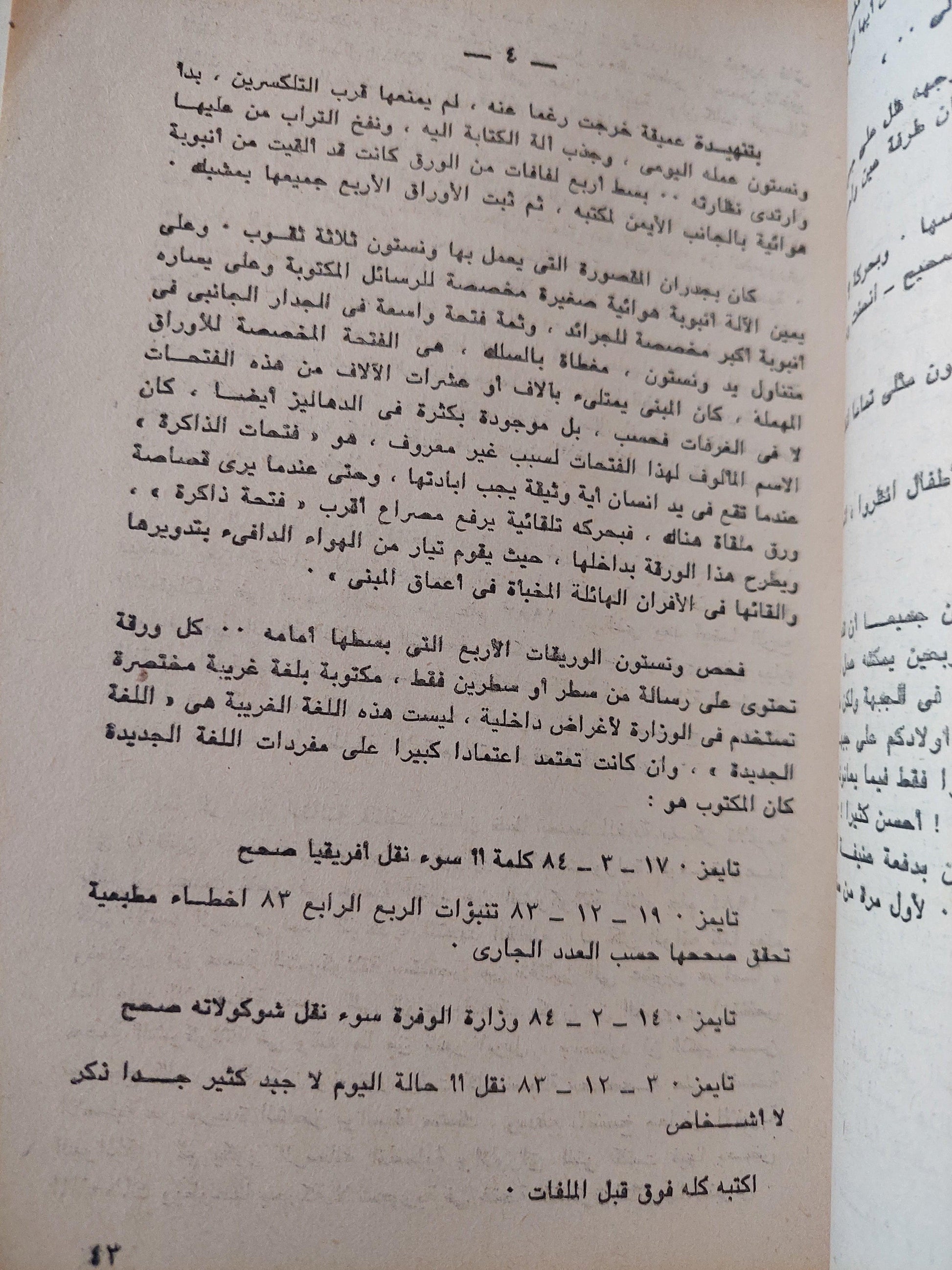 1984 / جورج أوريل - متجر كتب مصر