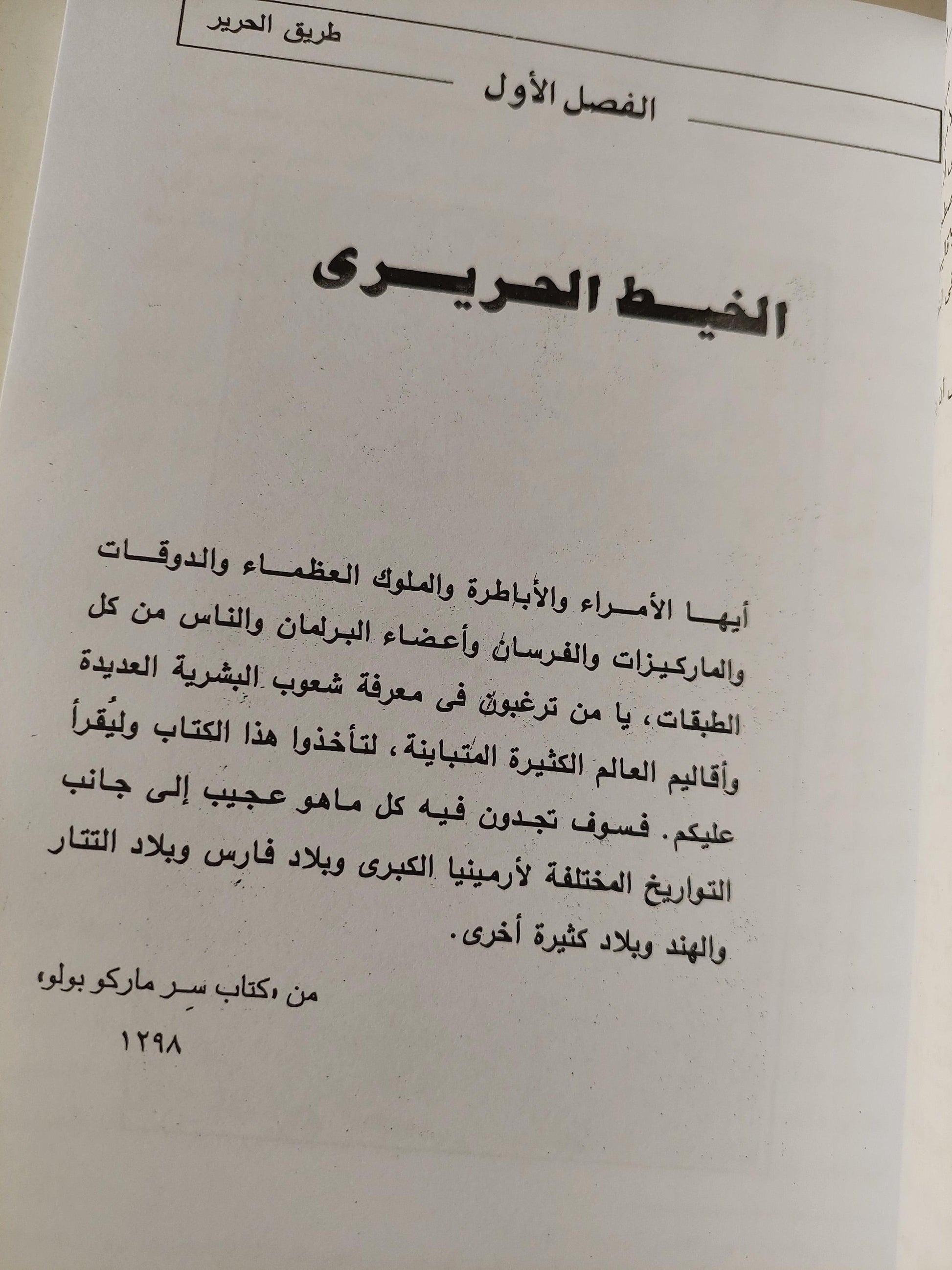 طريق الحرير - متجر كتب مصر