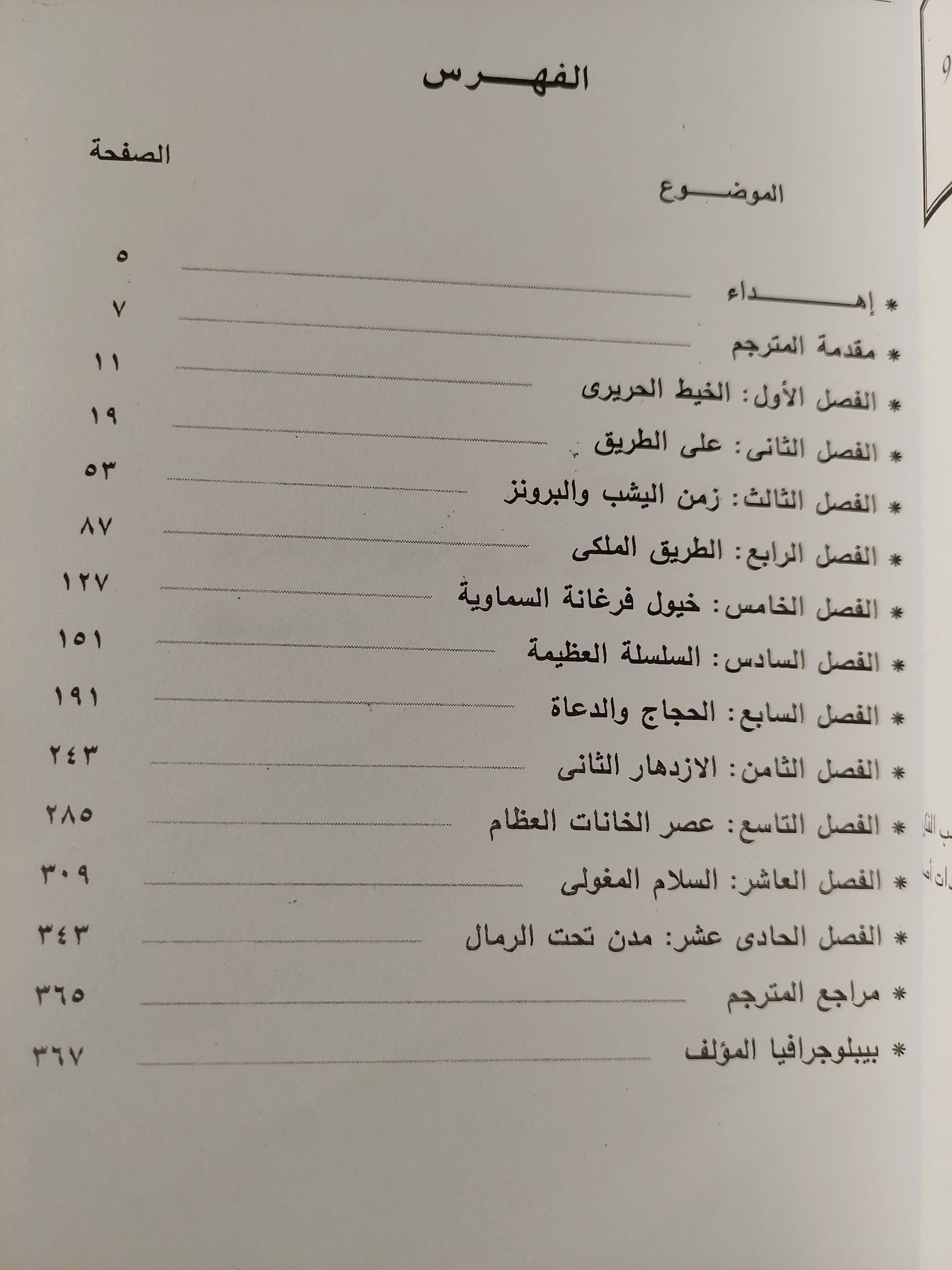 طريق الحرير - متجر كتب مصر