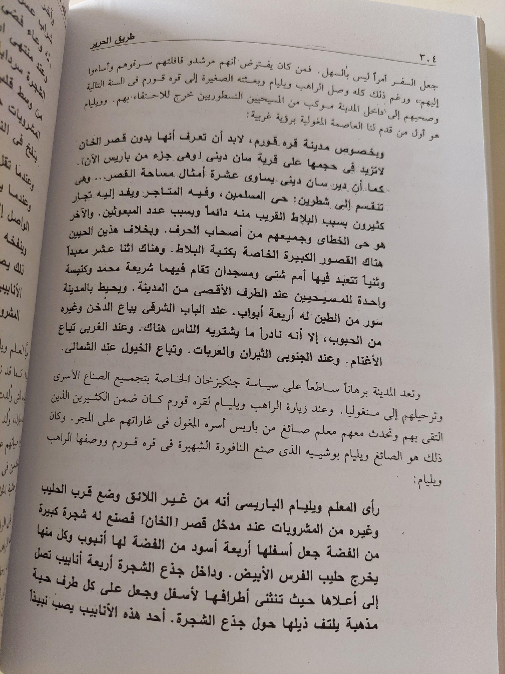 طريق الحرير - متجر كتب مصر