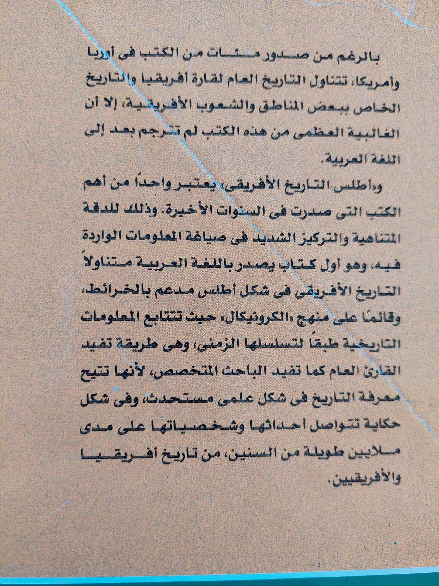 أطلس التاريخ الأفريقي / ملحق بالصور - متجر كتب مصر