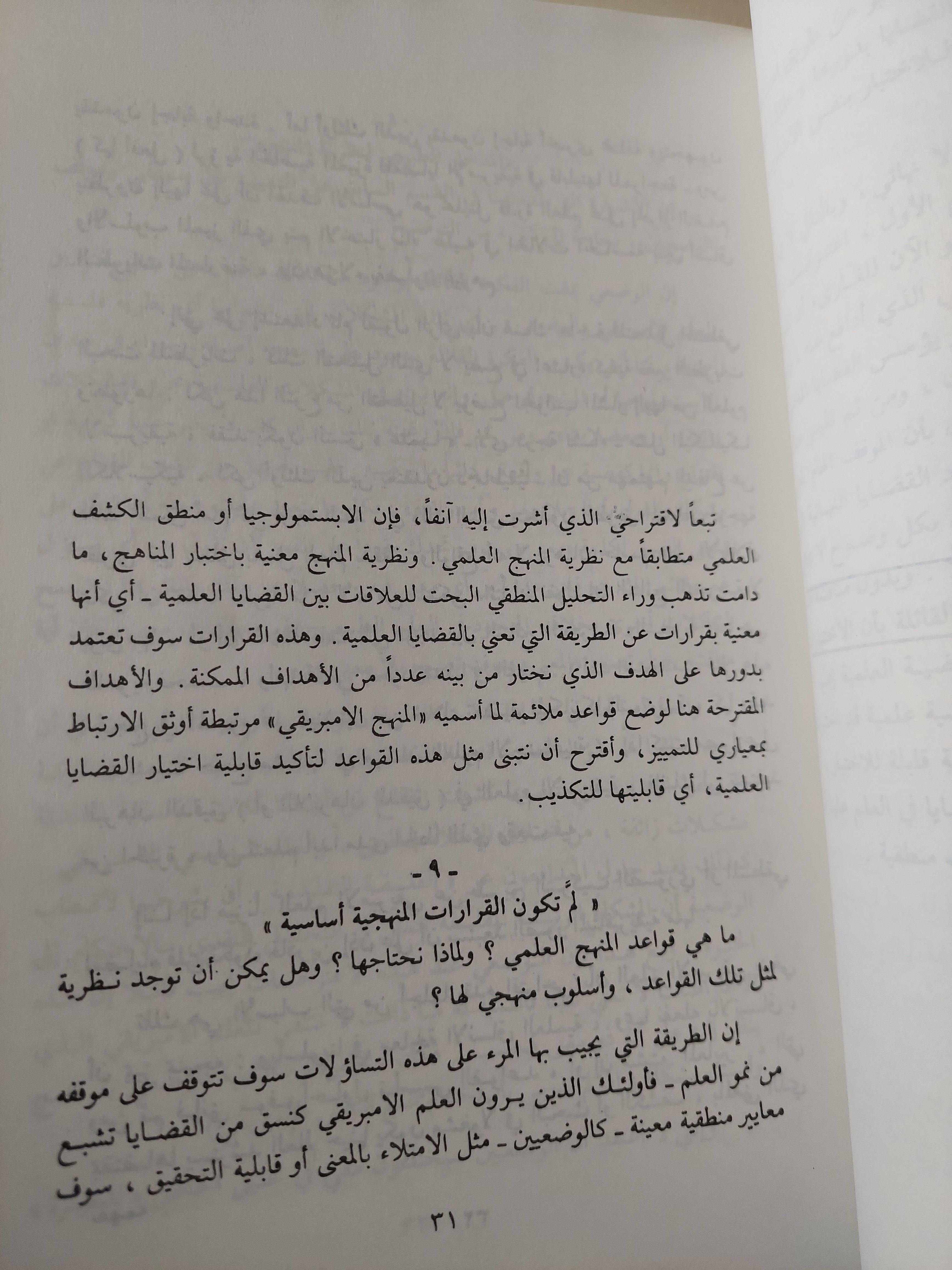 منطق الكشف العملي / كارل بوبر ( عربي / انجليزي ) - متجر كتب مصر